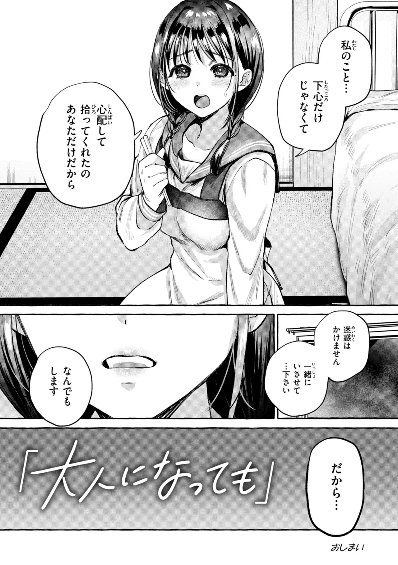 [SenakaGashiri]Ai o Sosoide - Love inside me[Digital] Page 160
