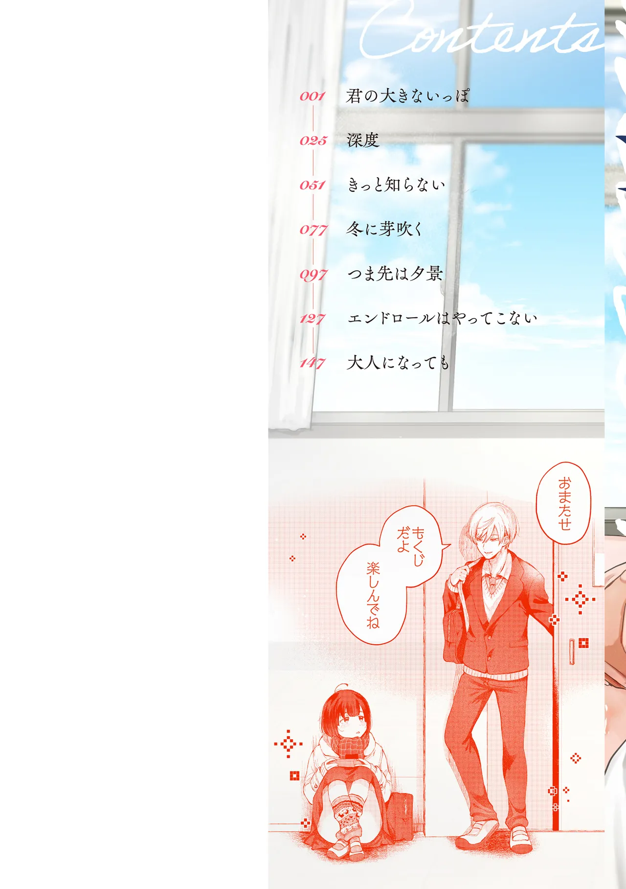 [SenakaGashiri]Ai o Sosoide - Love inside me[Digital] Page 2