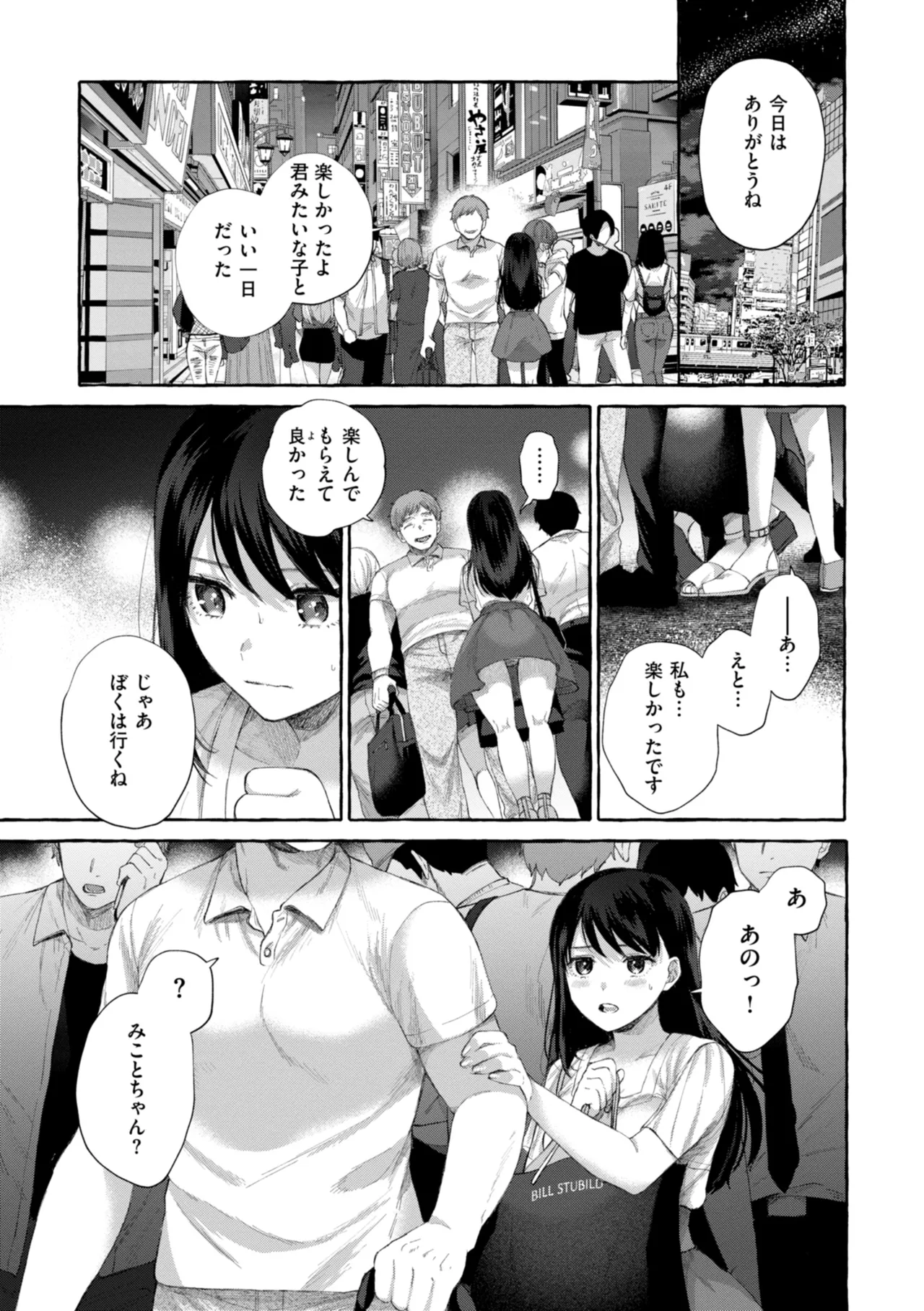 [SenakaGashiri]Ai o Sosoide - Love inside me[Digital] Page 25