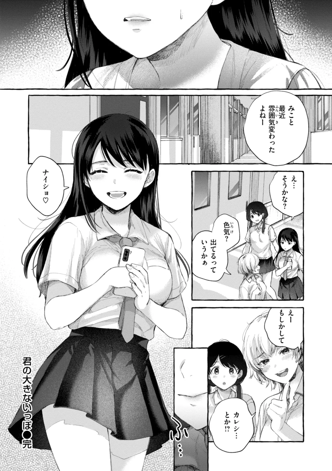 [SenakaGashiri]Ai o Sosoide - Love inside me[Digital] Page 26