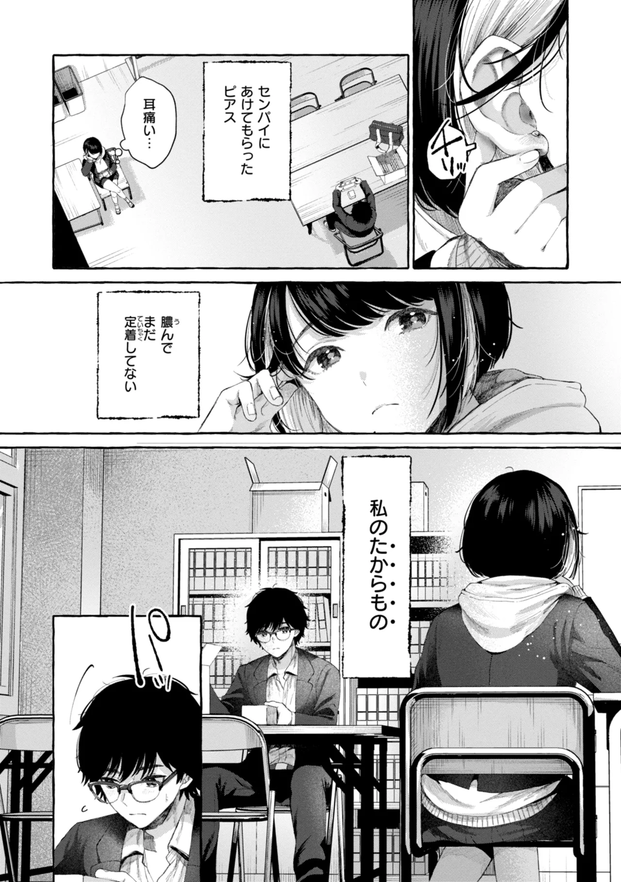 [SenakaGashiri]Ai o Sosoide - Love inside me[Digital] Page 30