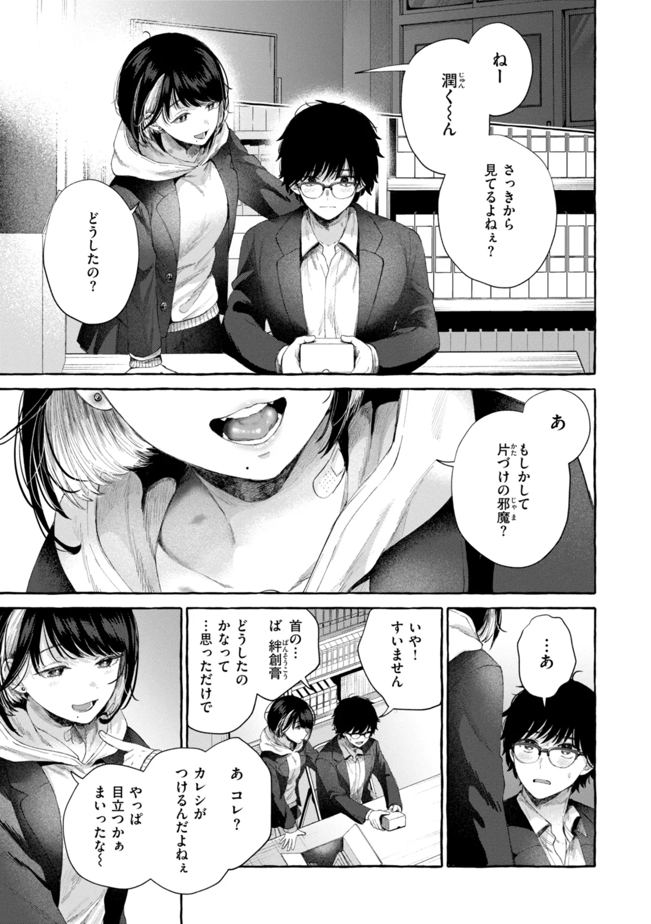 [SenakaGashiri]Ai o Sosoide - Love inside me[Digital] Page 31
