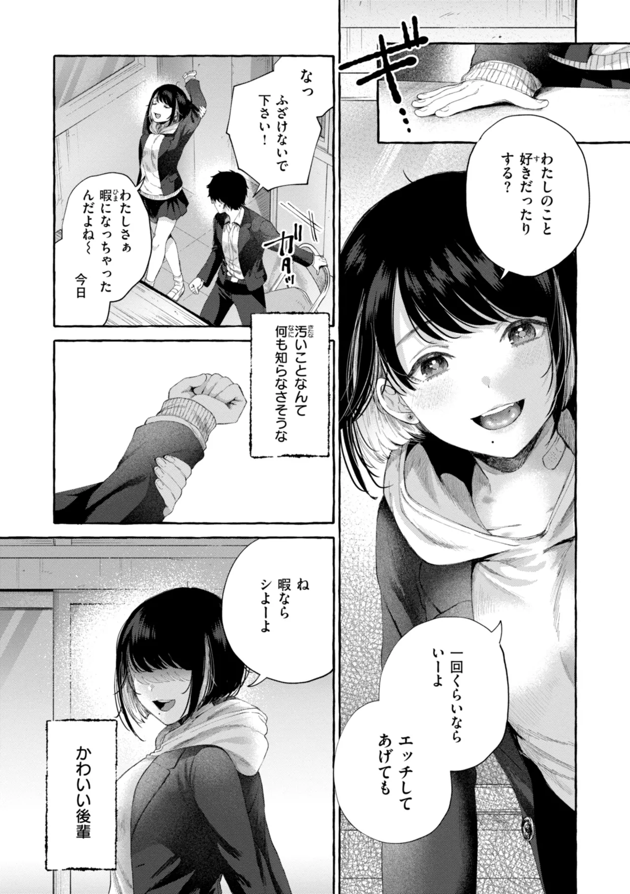 [SenakaGashiri]Ai o Sosoide - Love inside me[Digital] Page 33