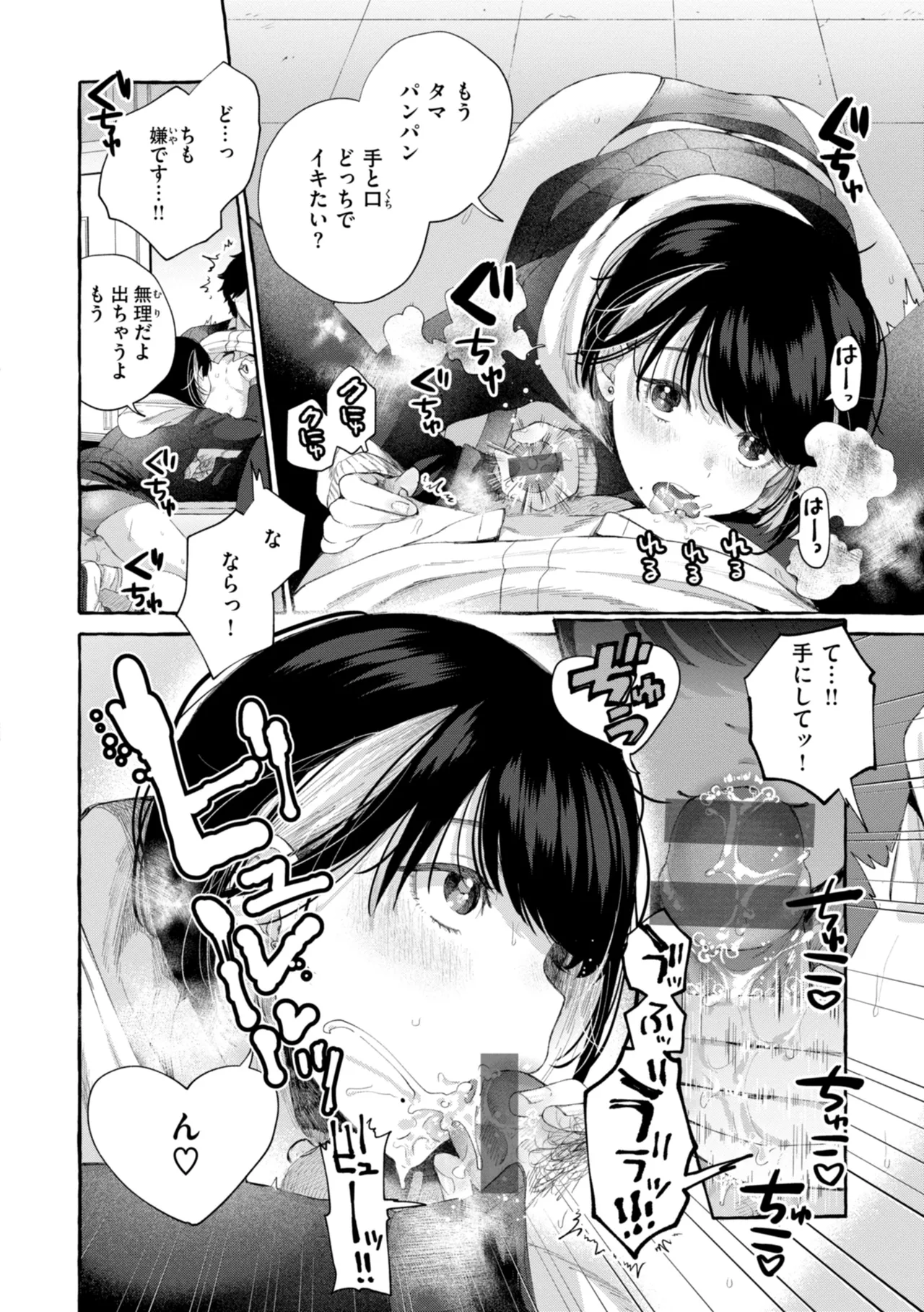 [SenakaGashiri]Ai o Sosoide - Love inside me[Digital] Page 38