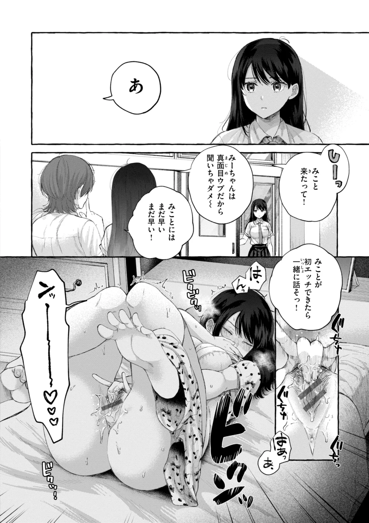 [SenakaGashiri]Ai o Sosoide - Love inside me[Digital] Page 4
