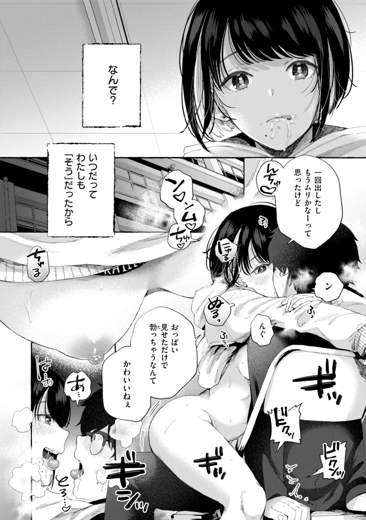 [SenakaGashiri]Ai o Sosoide - Love inside me[Digital] Page 41