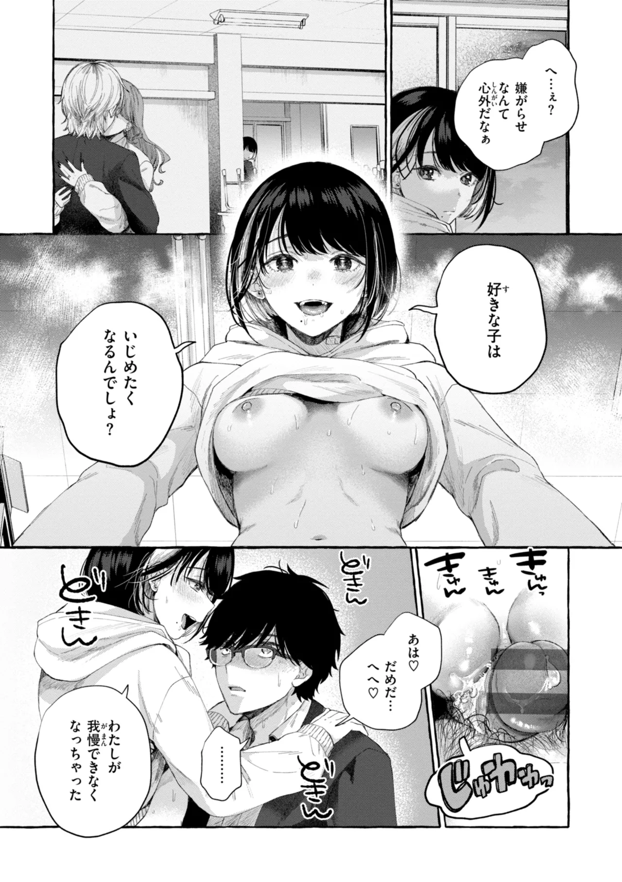 [SenakaGashiri]Ai o Sosoide - Love inside me[Digital] Page 43