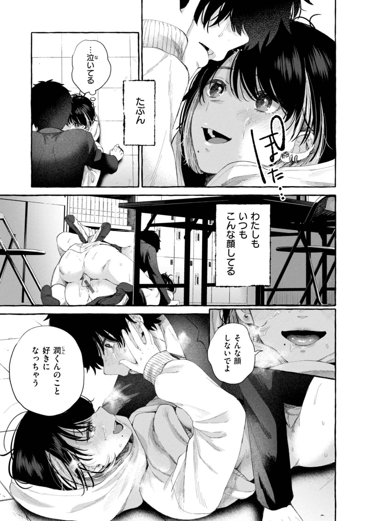 [SenakaGashiri]Ai o Sosoide - Love inside me[Digital] Page 47