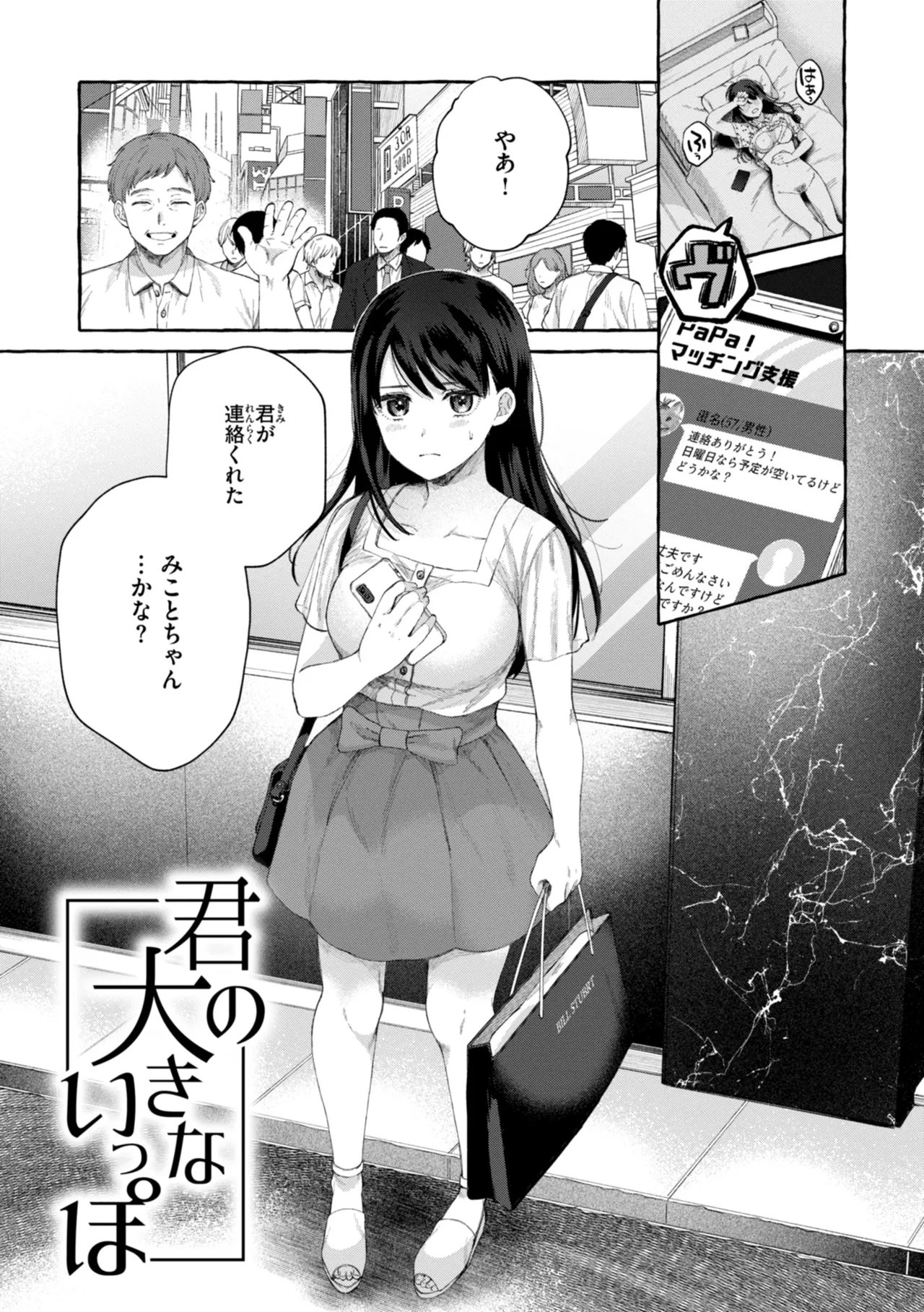 [SenakaGashiri]Ai o Sosoide - Love inside me[Digital] Page 5