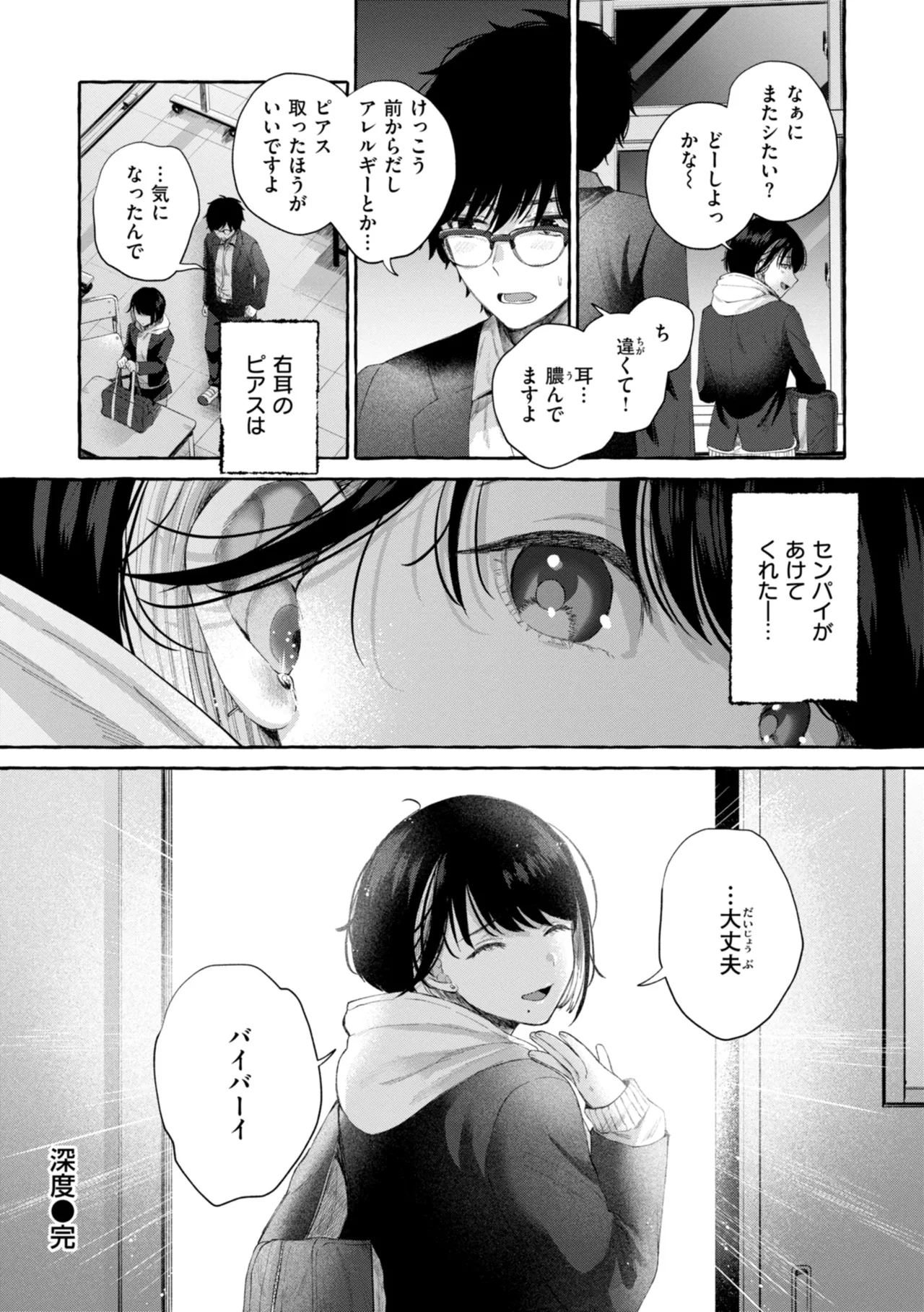 [SenakaGashiri]Ai o Sosoide - Love inside me[Digital] Page 52
