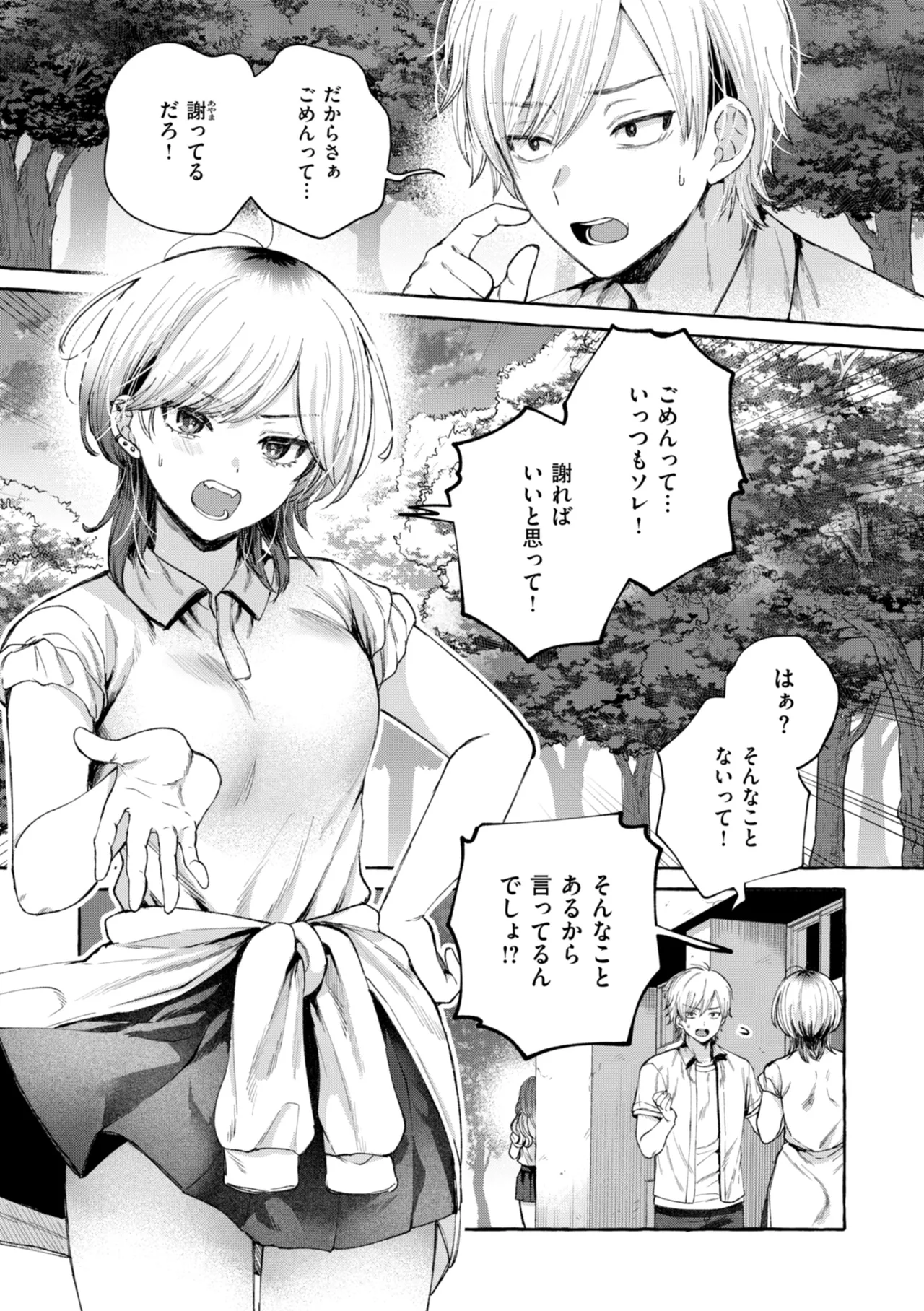 [SenakaGashiri]Ai o Sosoide - Love inside me[Digital] Page 53