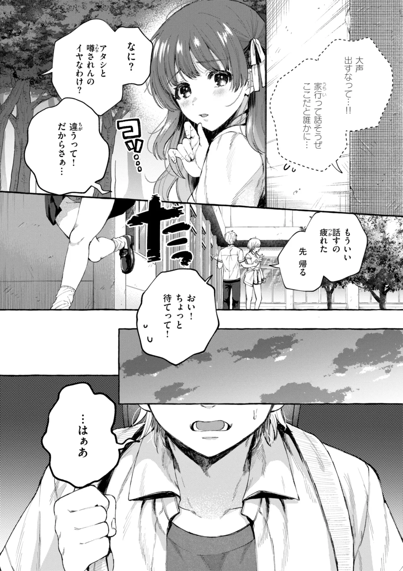 [SenakaGashiri]Ai o Sosoide - Love inside me[Digital] Page 54