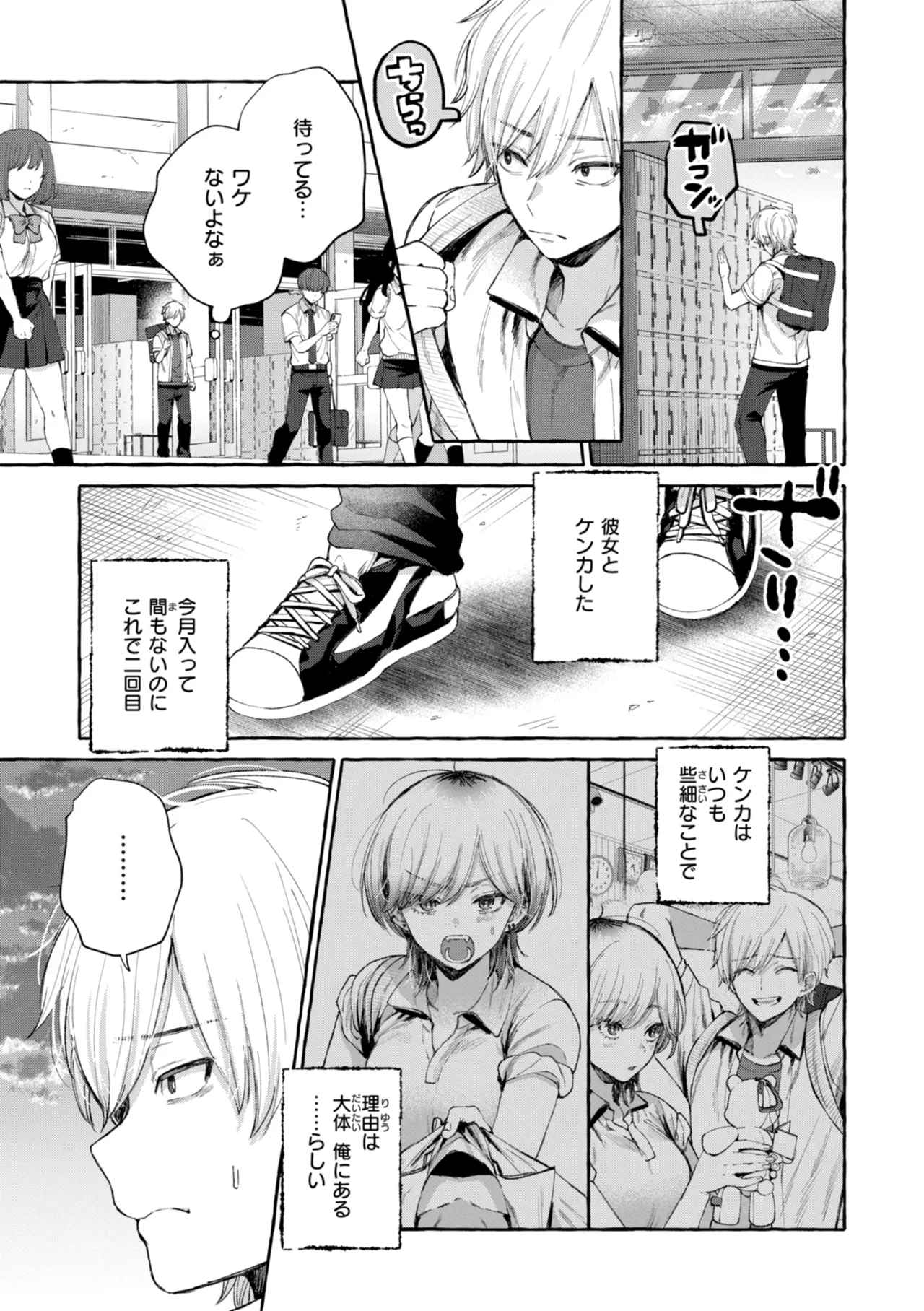 [SenakaGashiri]Ai o Sosoide - Love inside me[Digital] Page 55