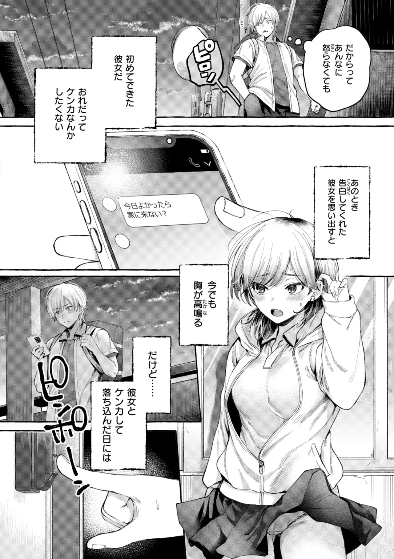 [SenakaGashiri]Ai o Sosoide - Love inside me[Digital] Page 56