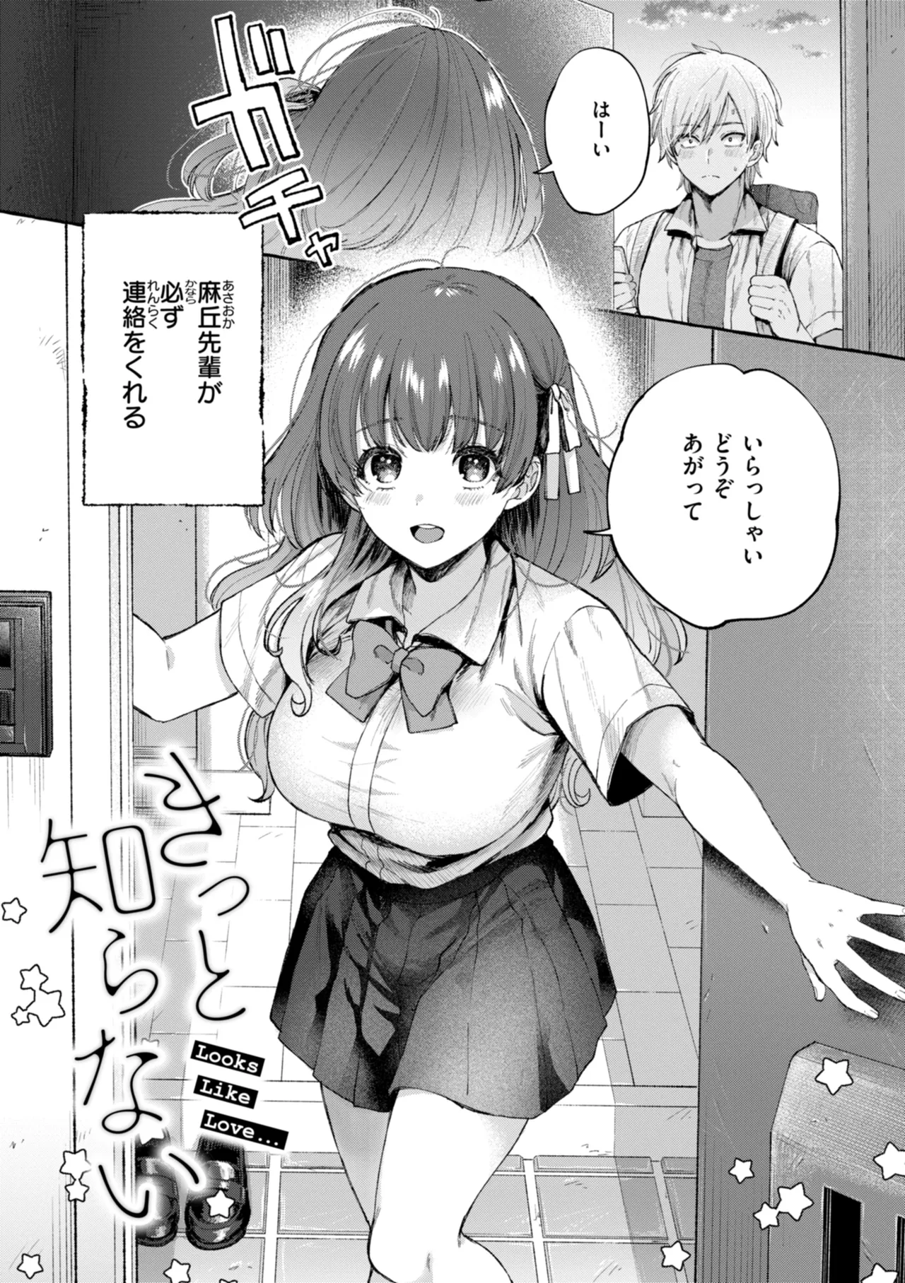 [SenakaGashiri]Ai o Sosoide - Love inside me[Digital] Page 57