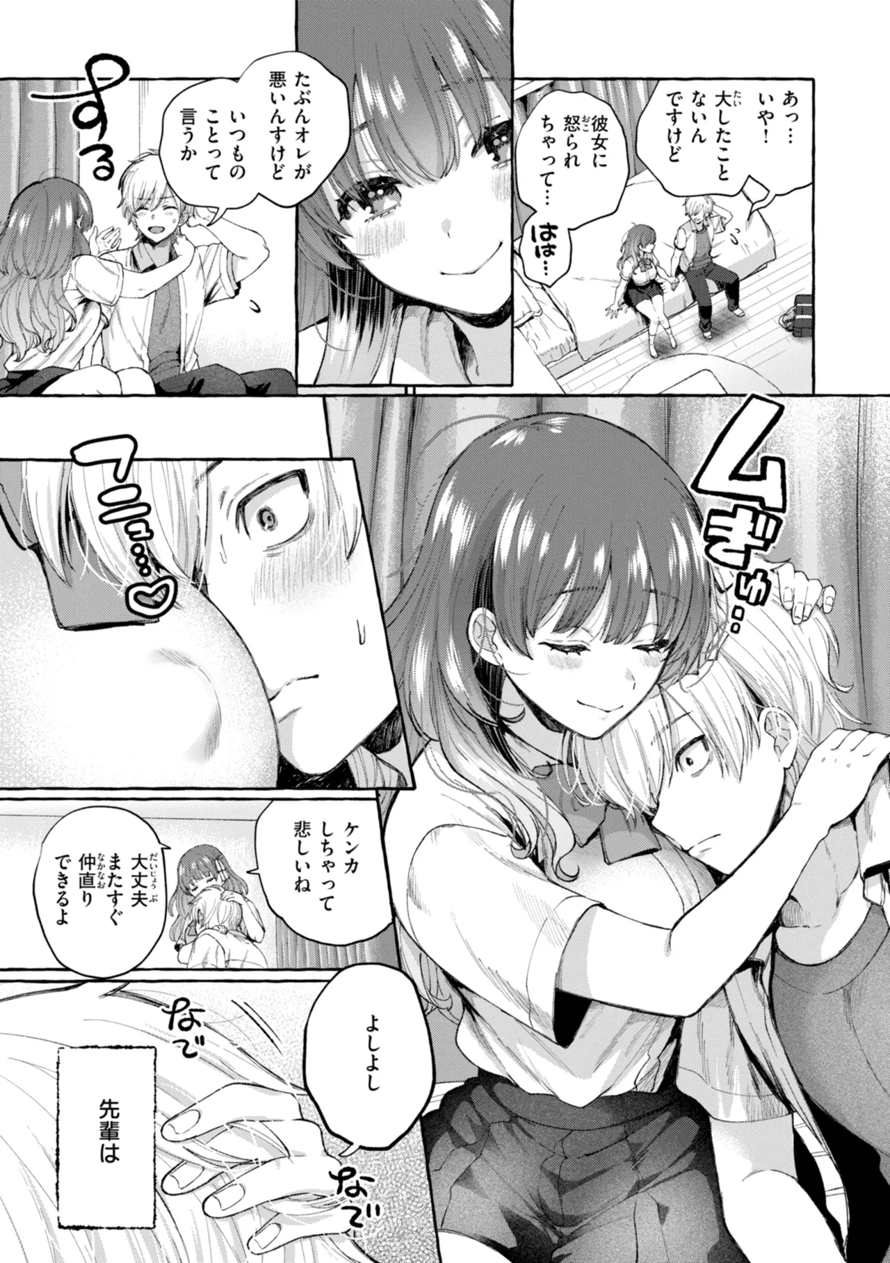 [SenakaGashiri]Ai o Sosoide - Love inside me[Digital] Page 59