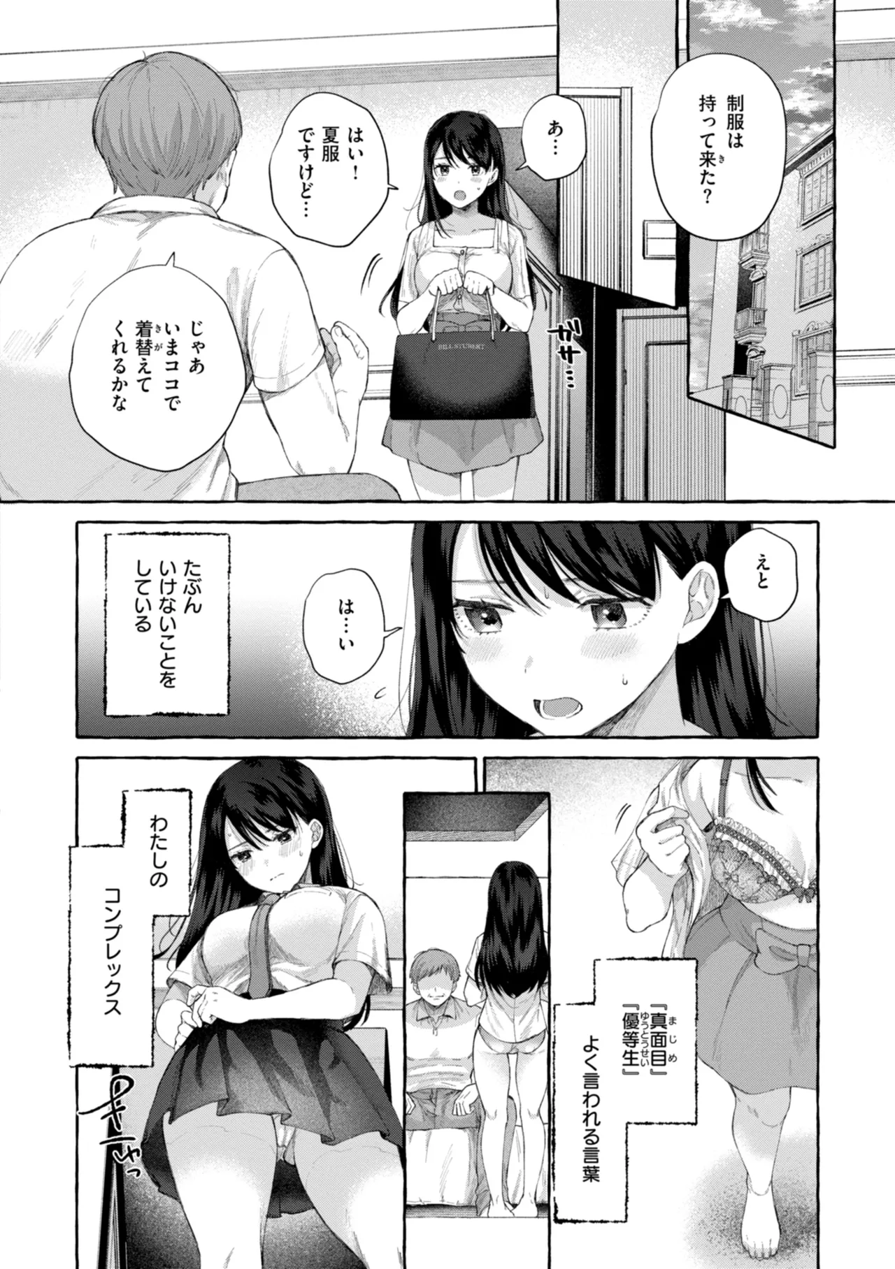 [SenakaGashiri]Ai o Sosoide - Love inside me[Digital] Page 6