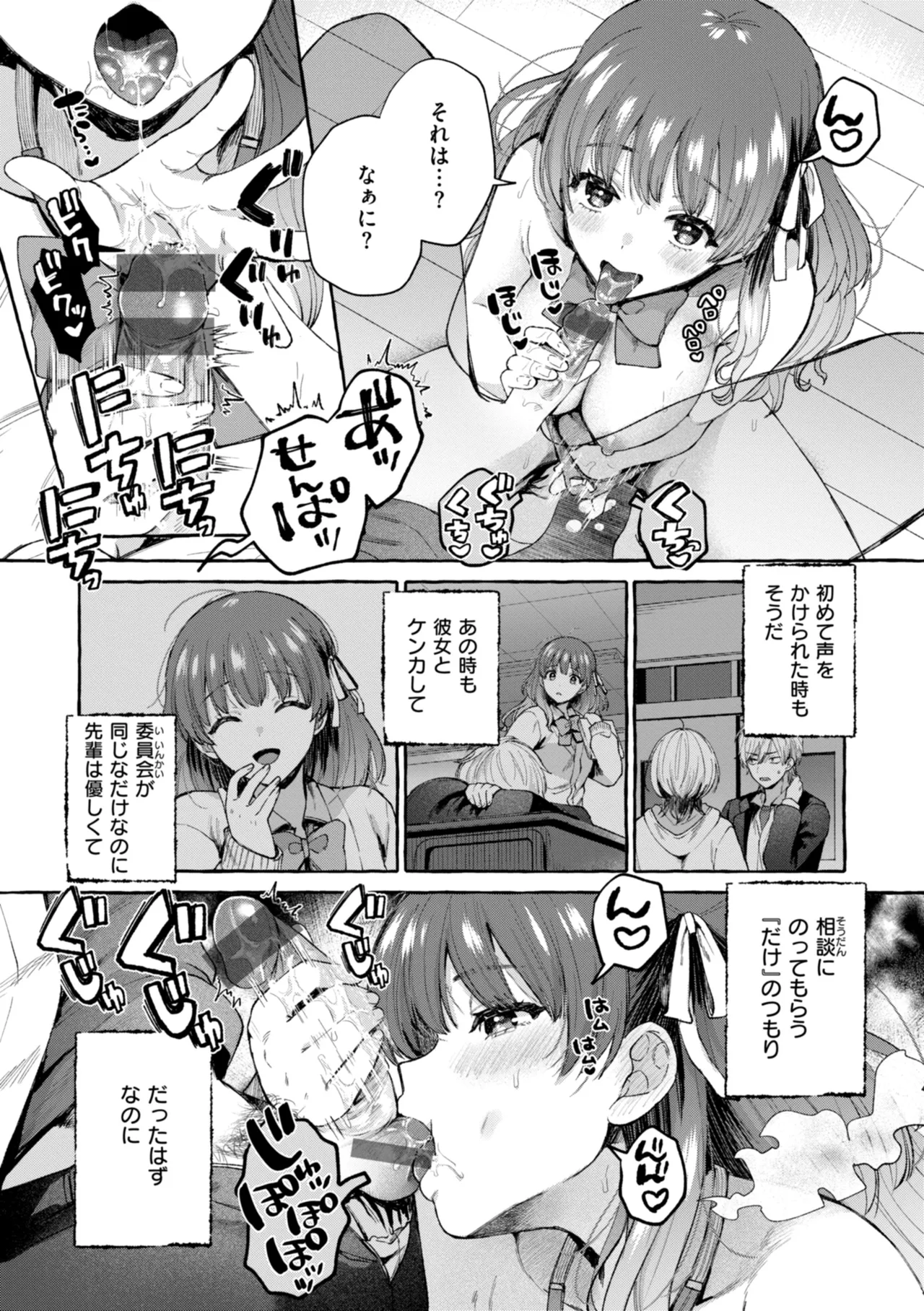 [SenakaGashiri]Ai o Sosoide - Love inside me[Digital] Page 61