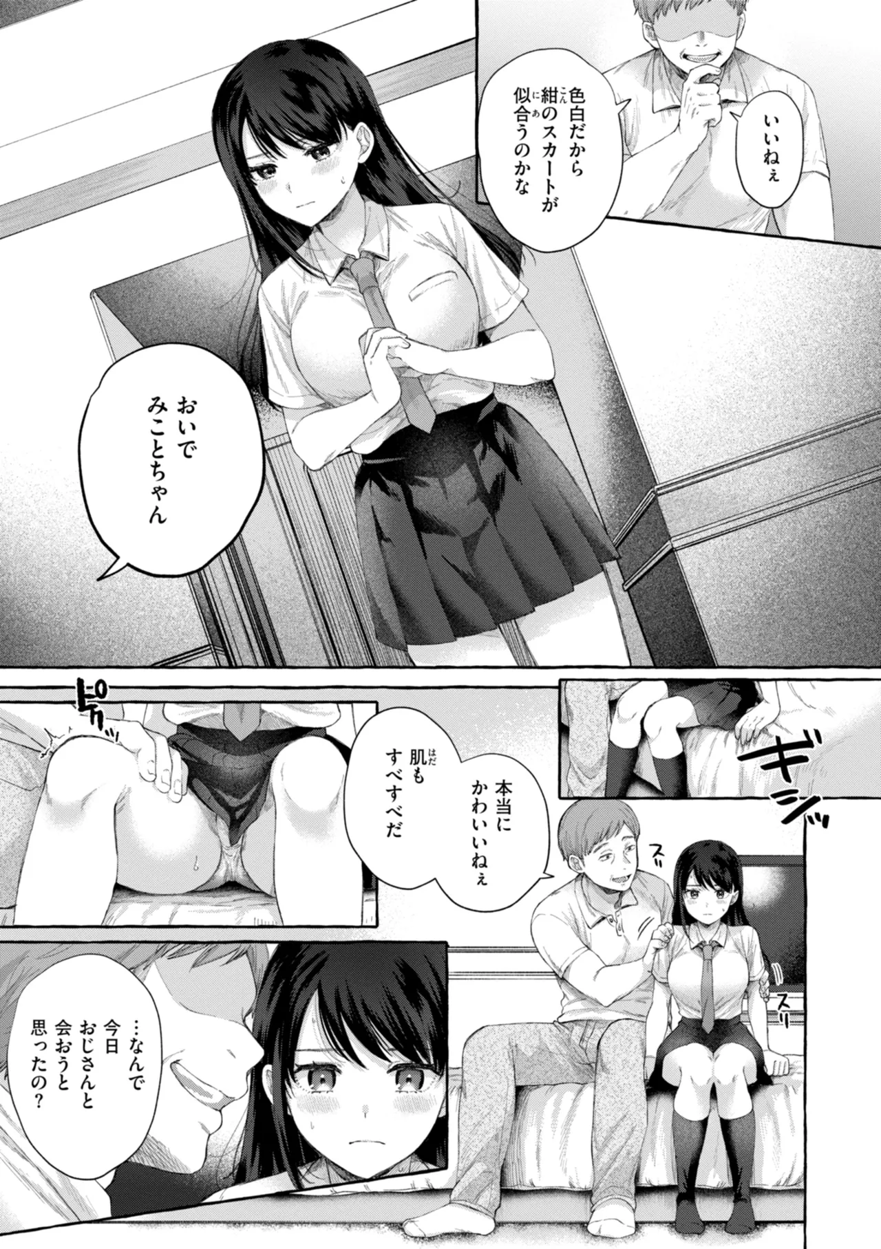 [SenakaGashiri]Ai o Sosoide - Love inside me[Digital] Page 7