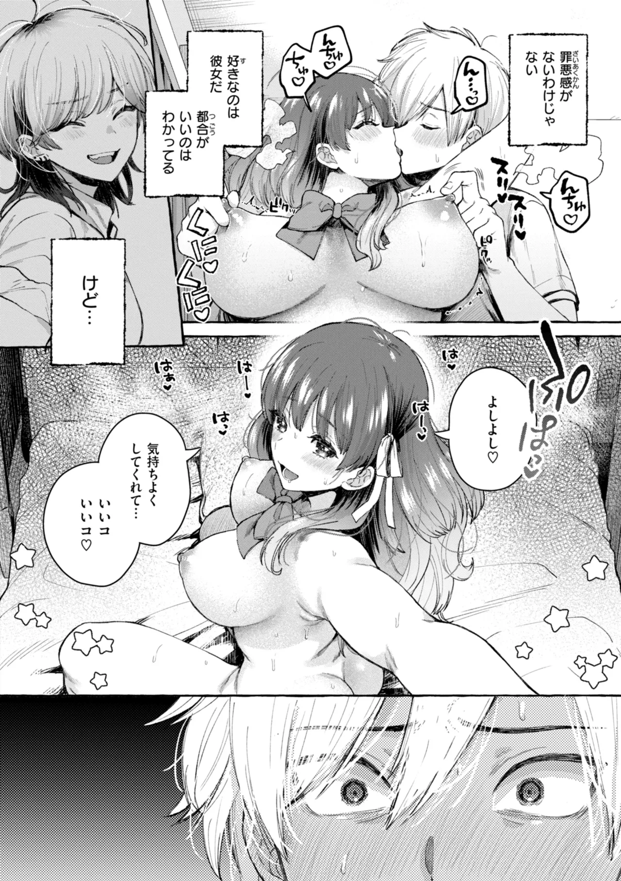 [SenakaGashiri]Ai o Sosoide - Love inside me[Digital] Page 74