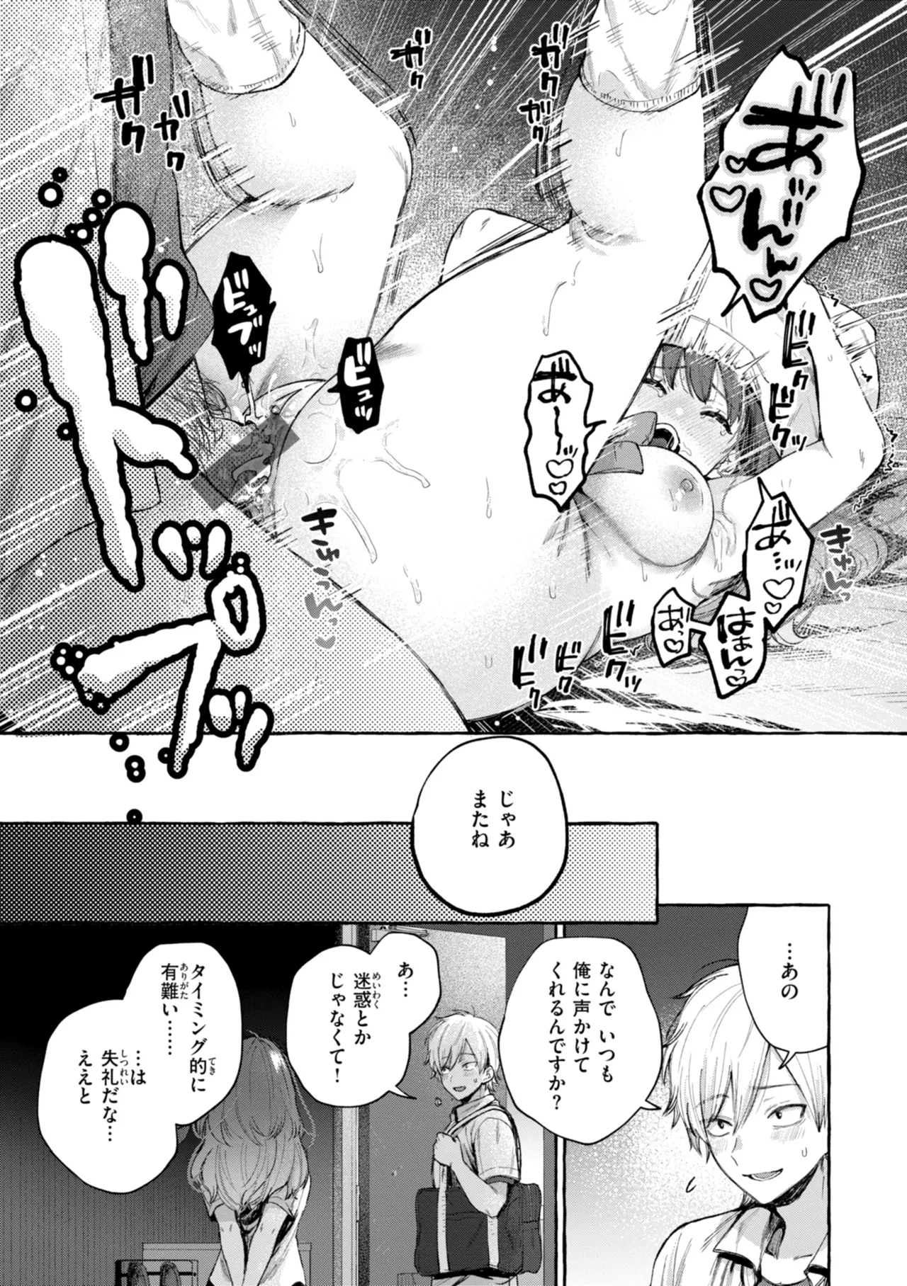 [SenakaGashiri]Ai o Sosoide - Love inside me[Digital] Page 77