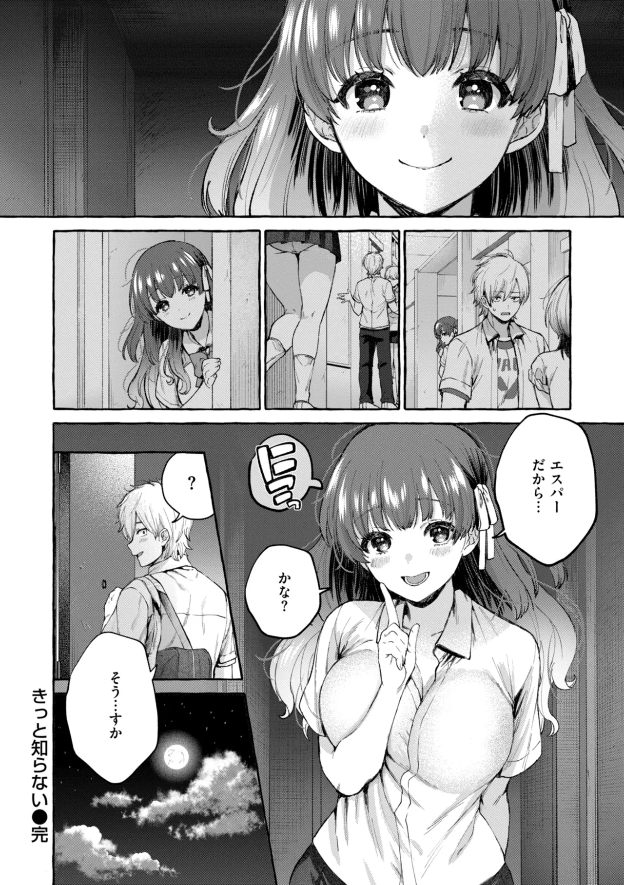 [SenakaGashiri]Ai o Sosoide - Love inside me[Digital] Page 78