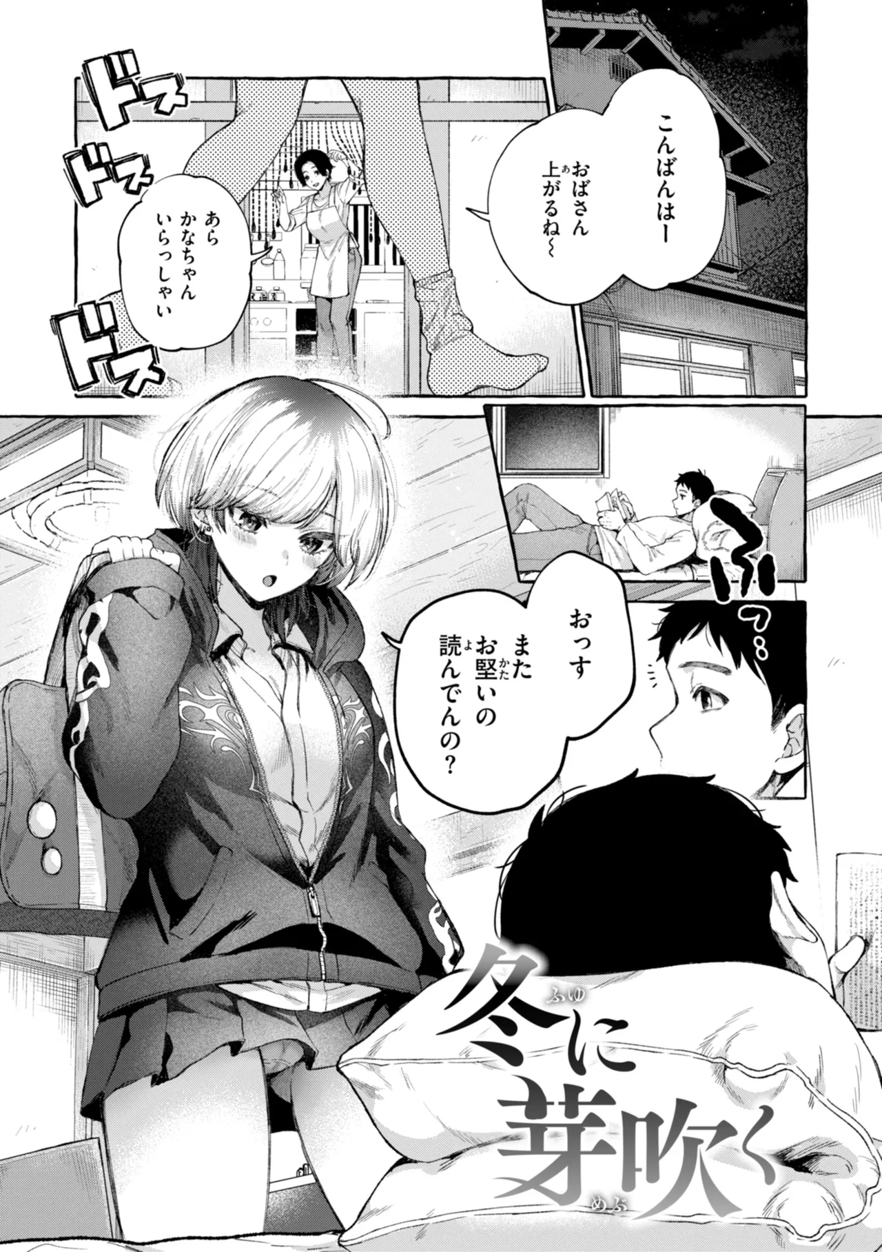 [SenakaGashiri]Ai o Sosoide - Love inside me[Digital] Page 79