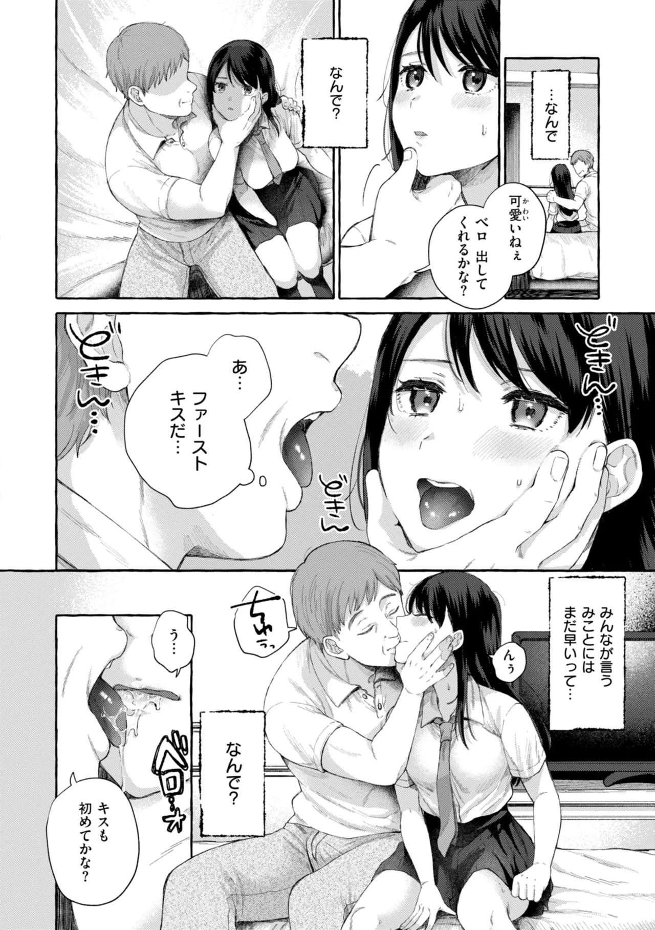 [SenakaGashiri]Ai o Sosoide - Love inside me[Digital] Page 8