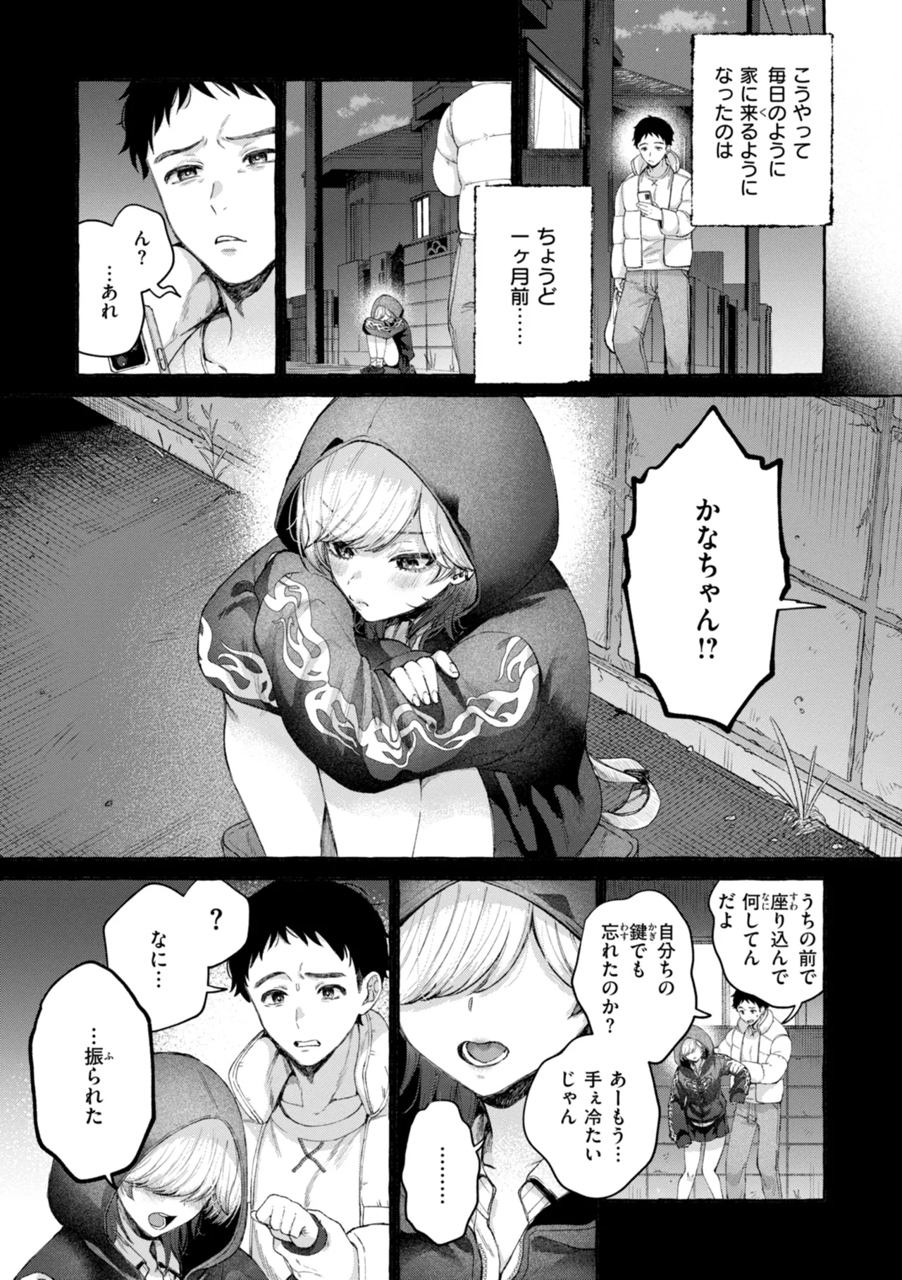 [SenakaGashiri]Ai o Sosoide - Love inside me[Digital] Page 81