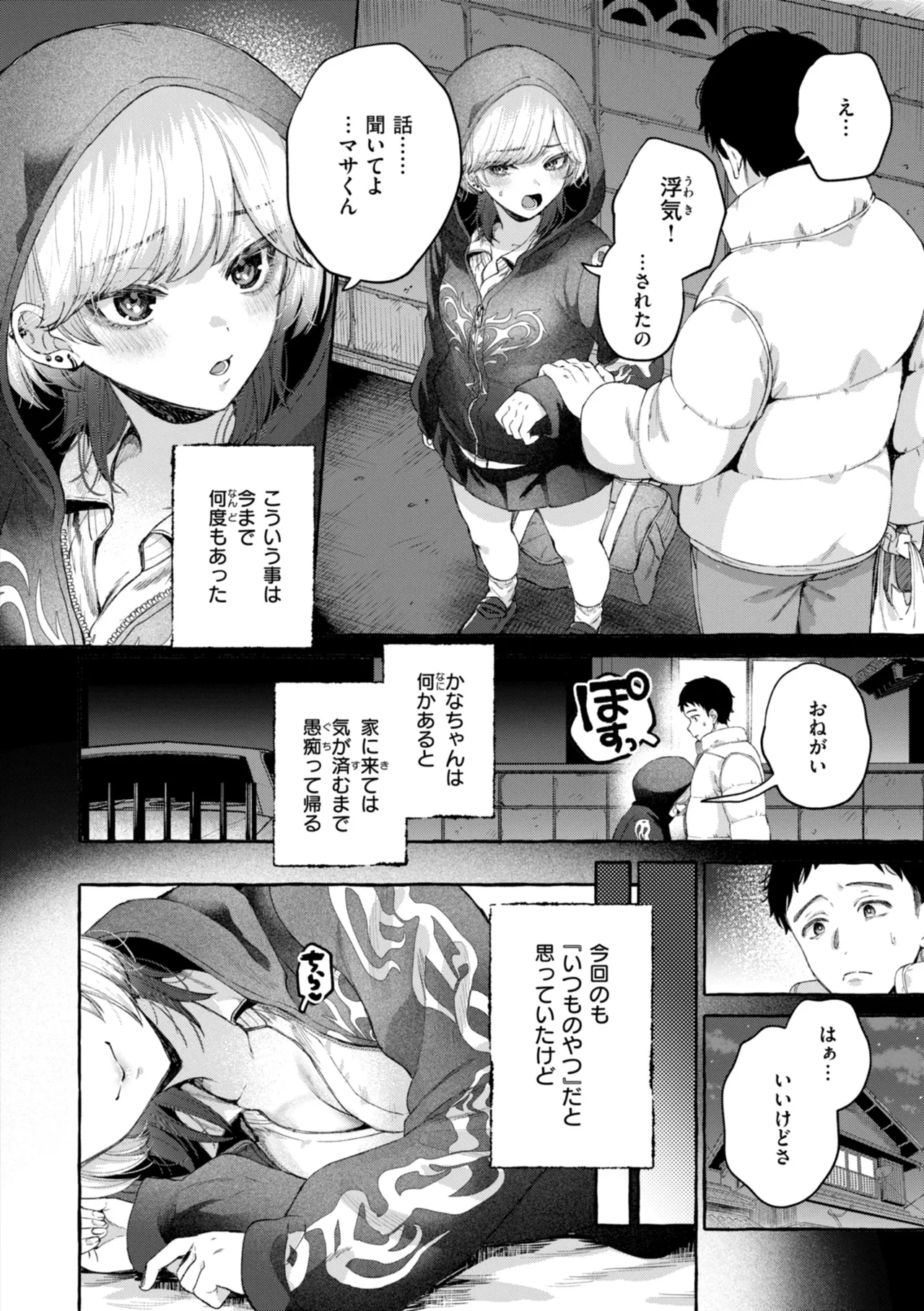 [SenakaGashiri]Ai o Sosoide - Love inside me[Digital] Page 82