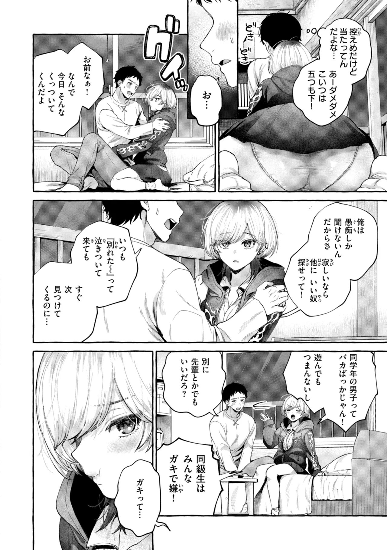 [SenakaGashiri]Ai o Sosoide - Love inside me[Digital] Page 84