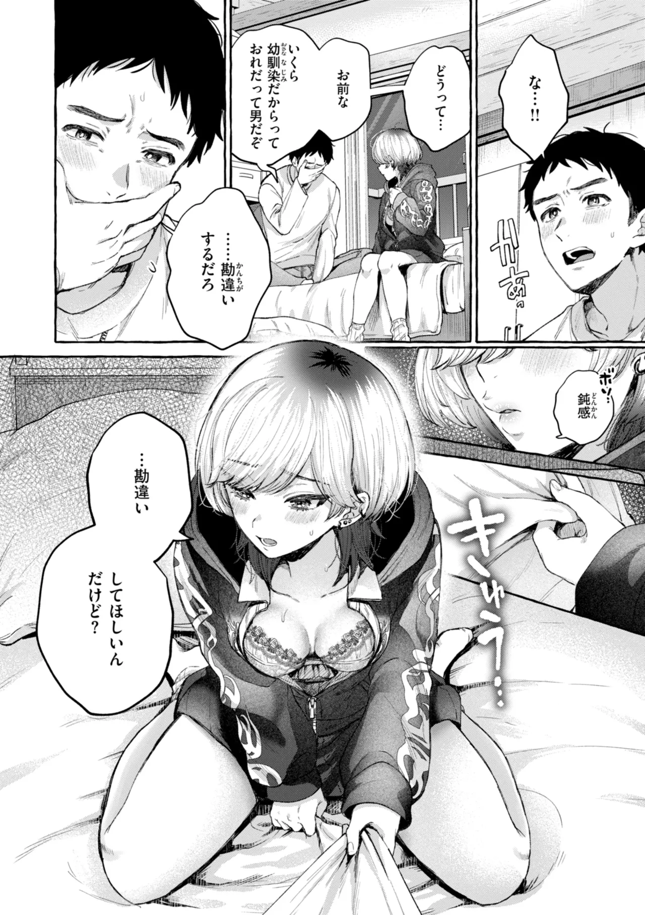 [SenakaGashiri]Ai o Sosoide - Love inside me[Digital] Page 86