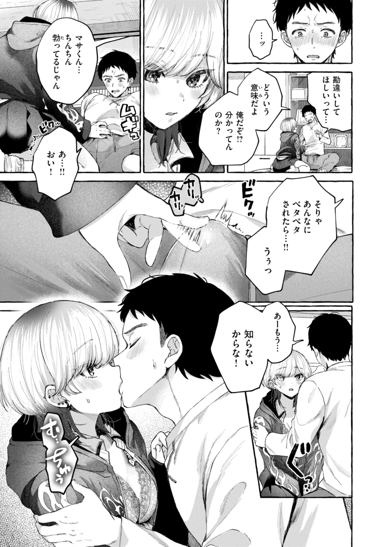 [SenakaGashiri]Ai o Sosoide - Love inside me[Digital] Page 87