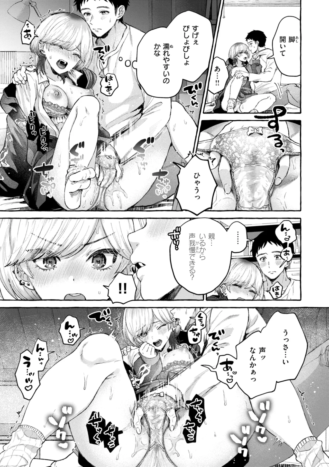 [SenakaGashiri]Ai o Sosoide - Love inside me[Digital] Page 89