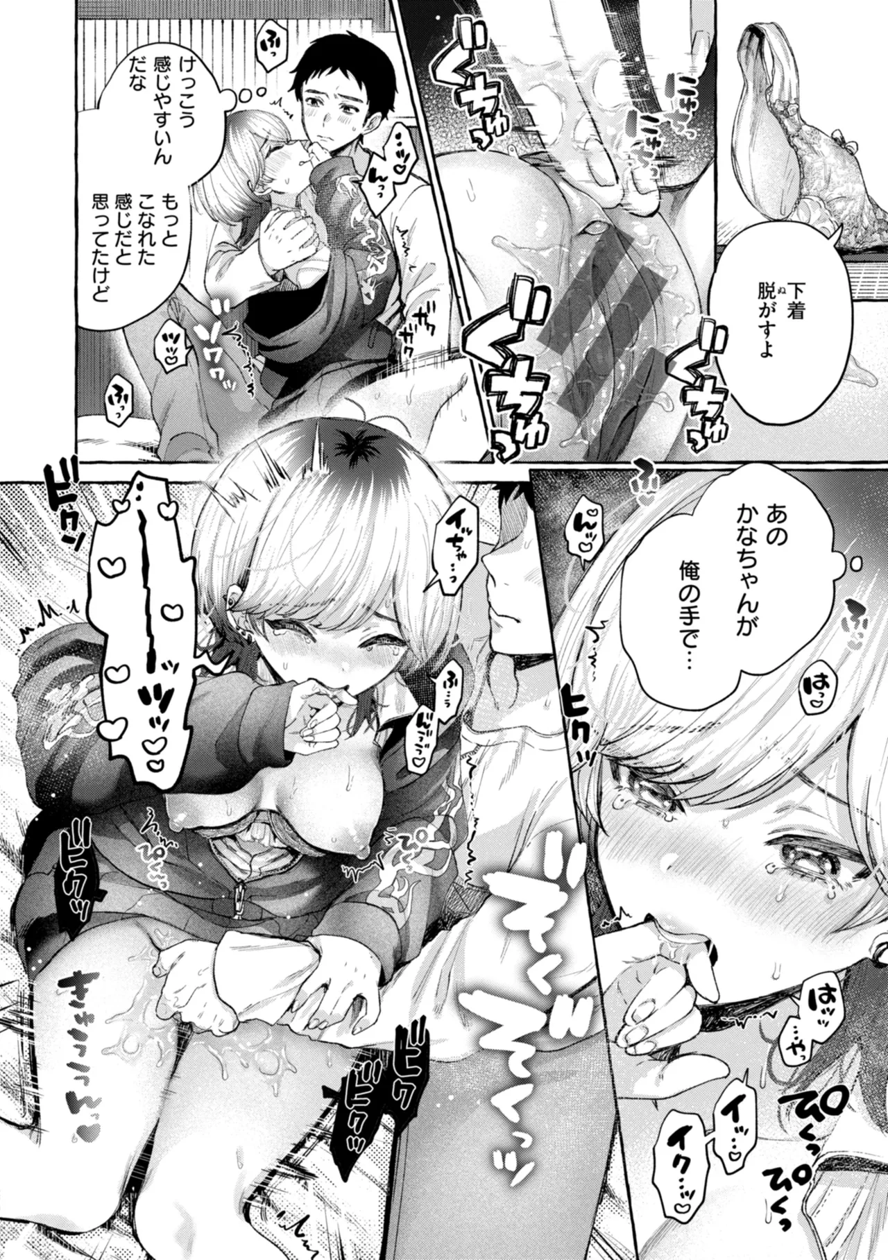 [SenakaGashiri]Ai o Sosoide - Love inside me[Digital] Page 90