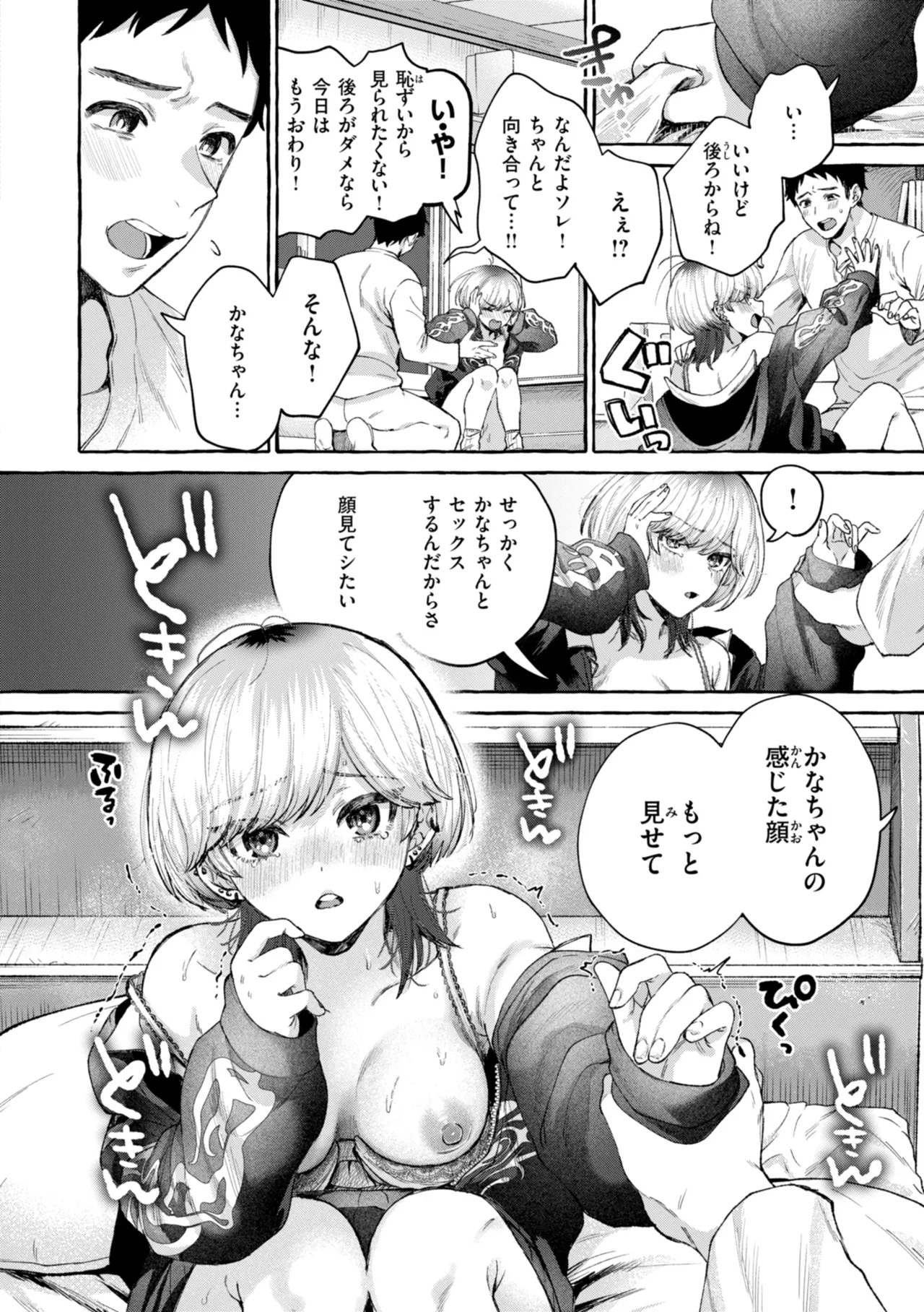 [SenakaGashiri]Ai o Sosoide - Love inside me[Digital] Page 92