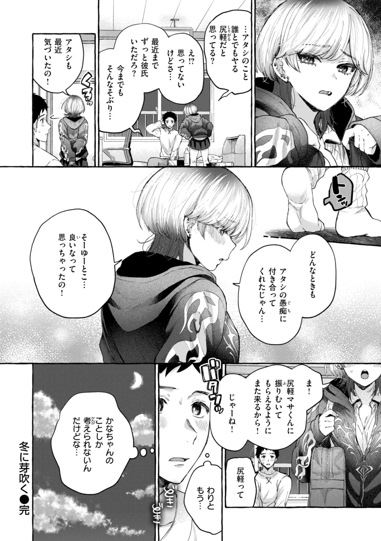[SenakaGashiri]Ai o Sosoide - Love inside me[Digital] Page 98
