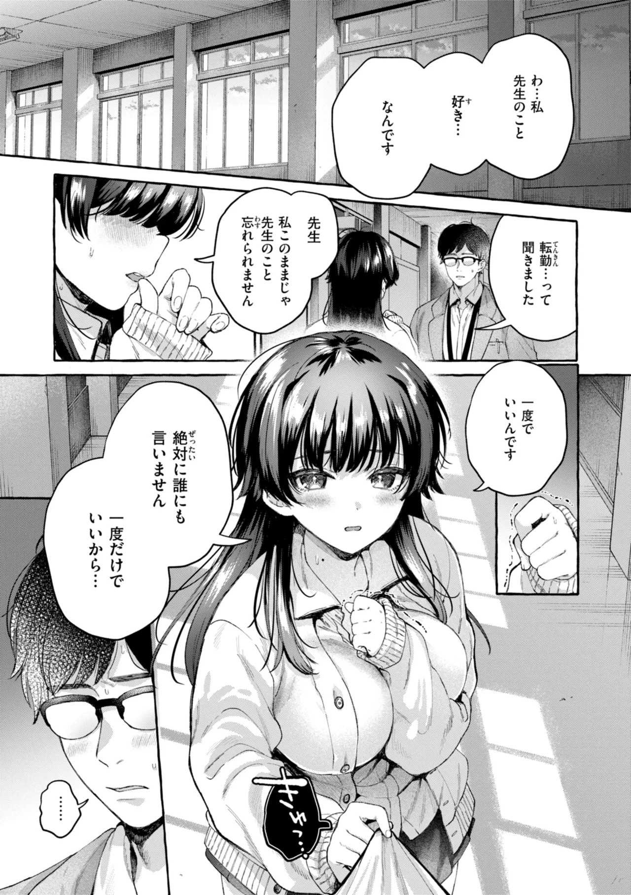 [SenakaGashiri]Ai o Sosoide - Love inside me[Digital] Page 99