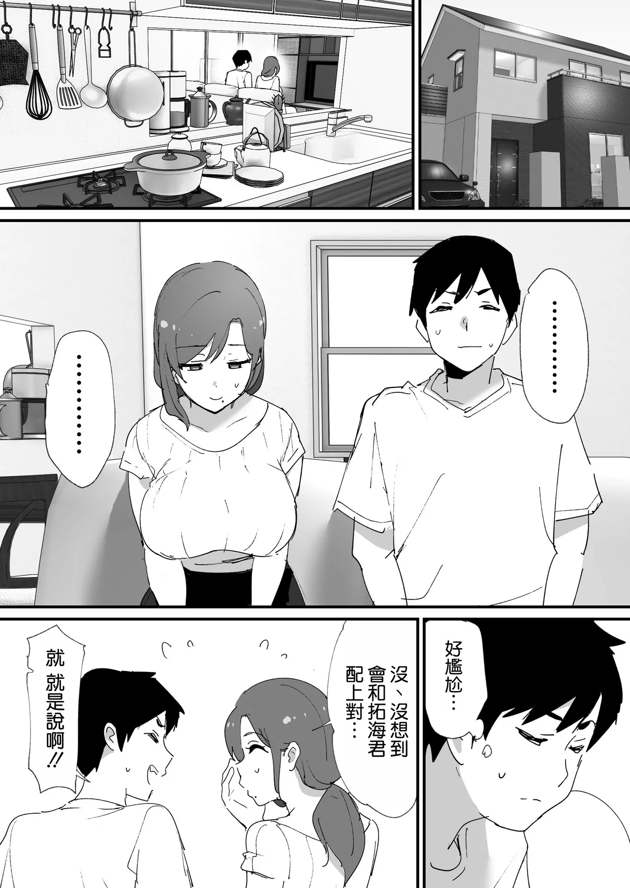 [Okuta Koubou (Okuta)]Akogare no Tomo Mama to Matching Shita Ken[Chinese] [空気系☆漢化] [Digital] Page 10