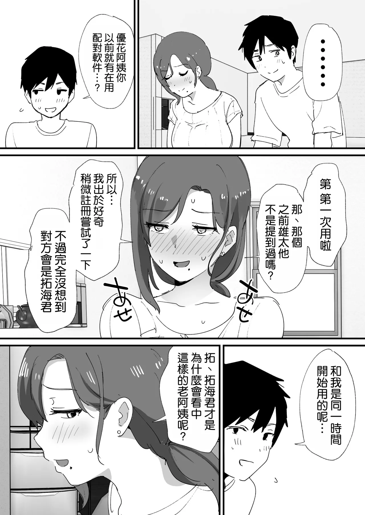 [Okuta Koubou (Okuta)]Akogare no Tomo Mama to Matching Shita Ken[Chinese] [空気系☆漢化] [Digital] Page 11