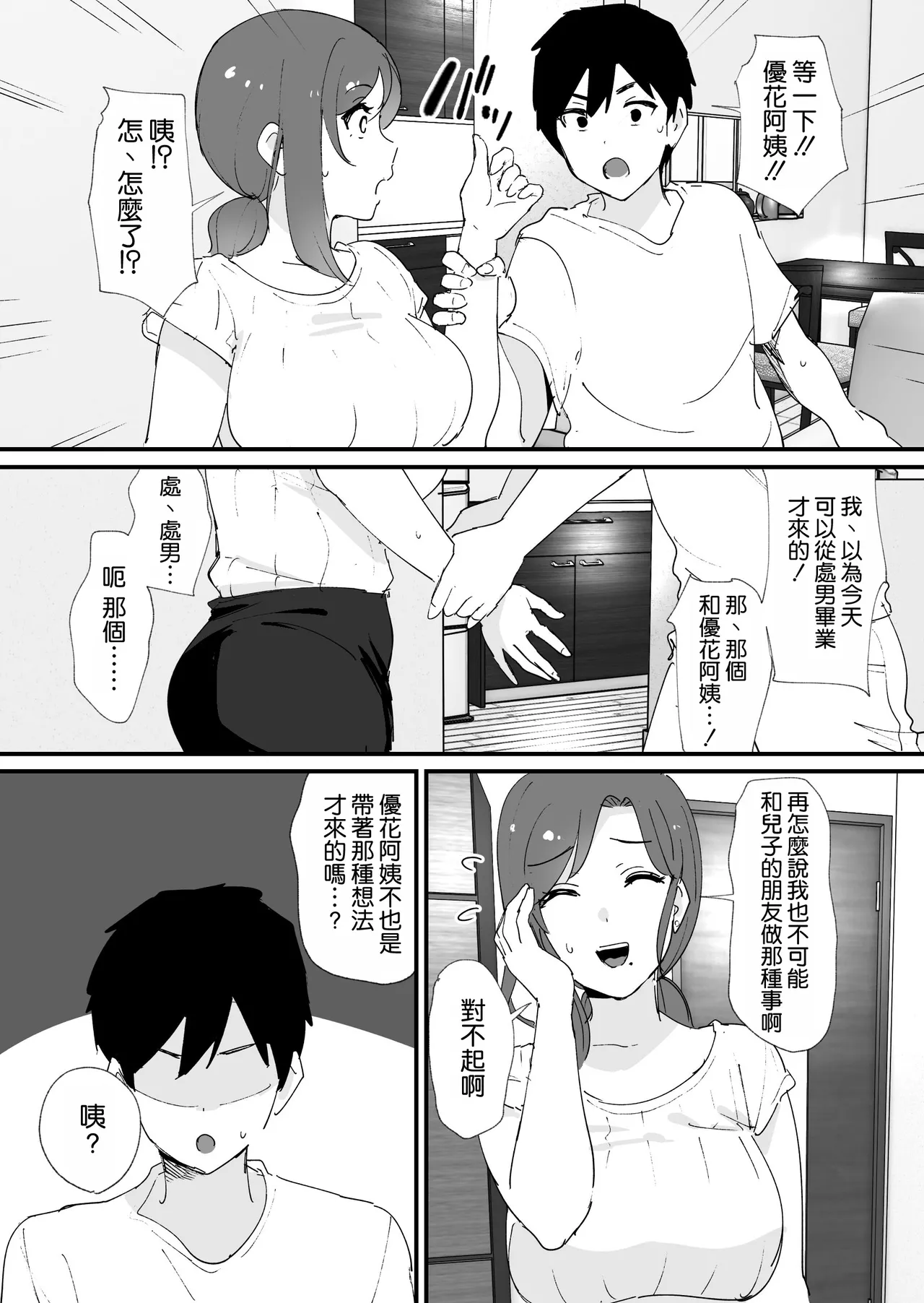 [Okuta Koubou (Okuta)]Akogare no Tomo Mama to Matching Shita Ken[Chinese] [空気系☆漢化] [Digital] Page 13