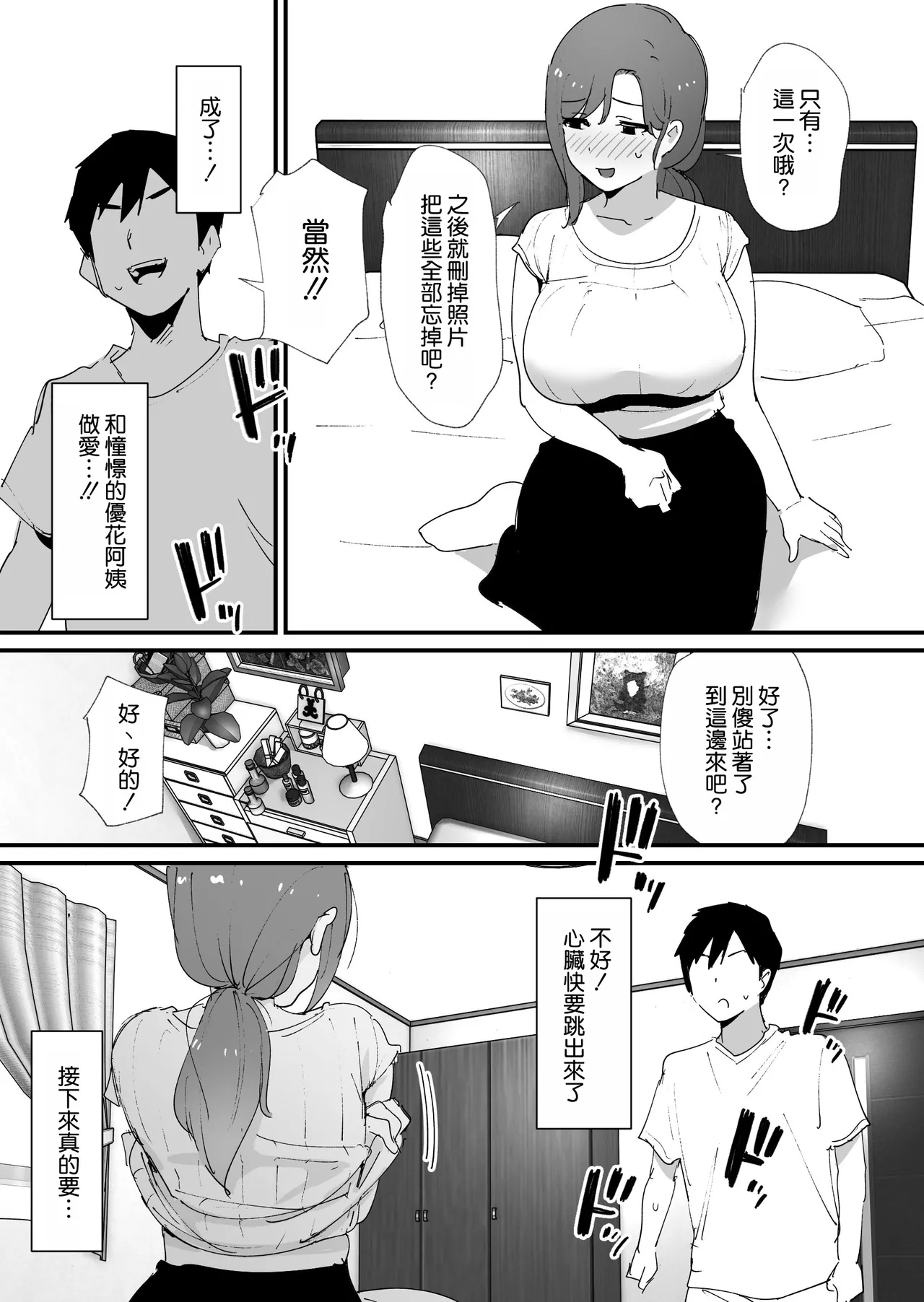 [Okuta Koubou (Okuta)]Akogare no Tomo Mama to Matching Shita Ken[Chinese] [空気系☆漢化] [Digital] Page 15