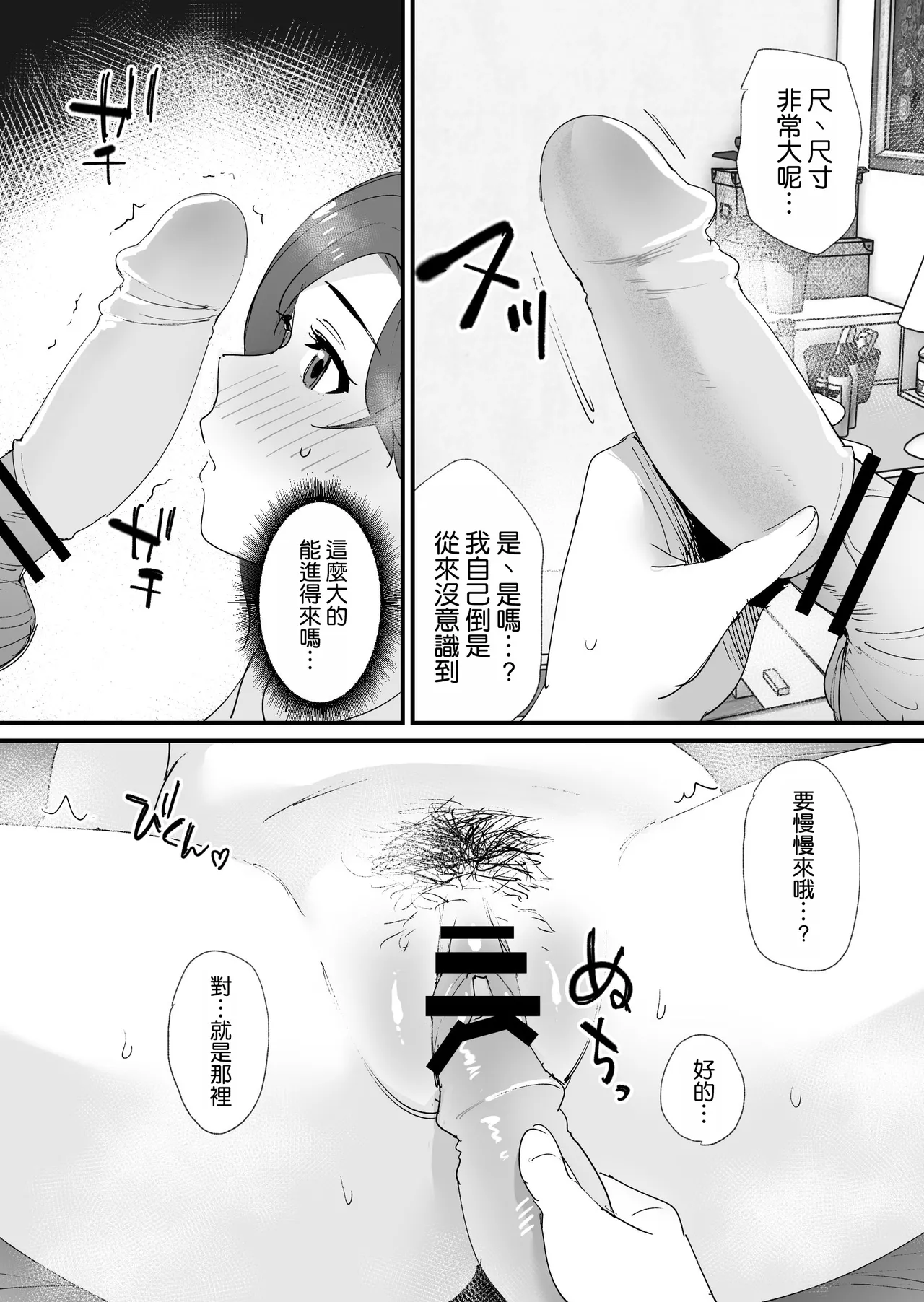 [Okuta Koubou (Okuta)]Akogare no Tomo Mama to Matching Shita Ken[Chinese] [空気系☆漢化] [Digital] Page 19