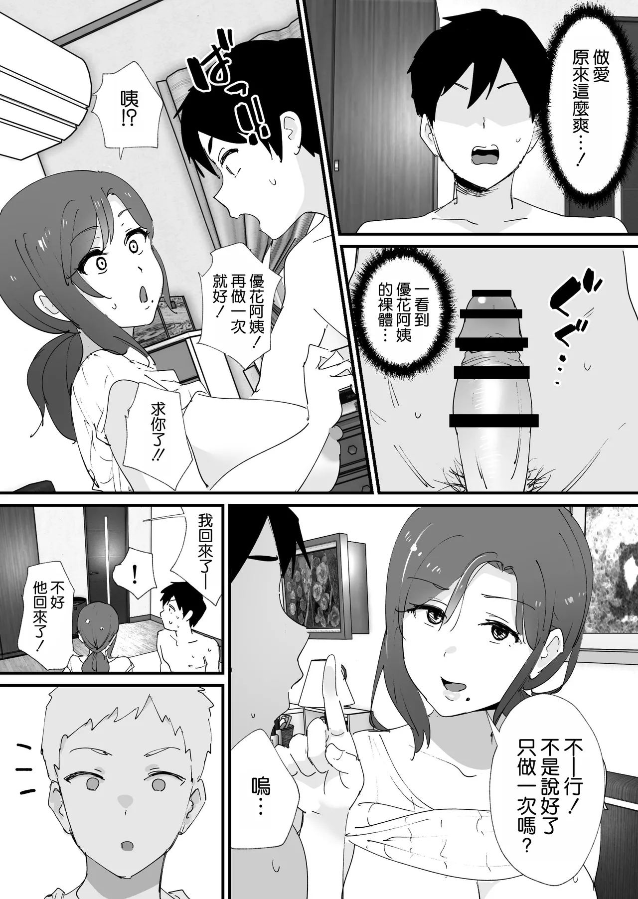 [Okuta Koubou (Okuta)]Akogare no Tomo Mama to Matching Shita Ken[Chinese] [空気系☆漢化] [Digital] Page 25