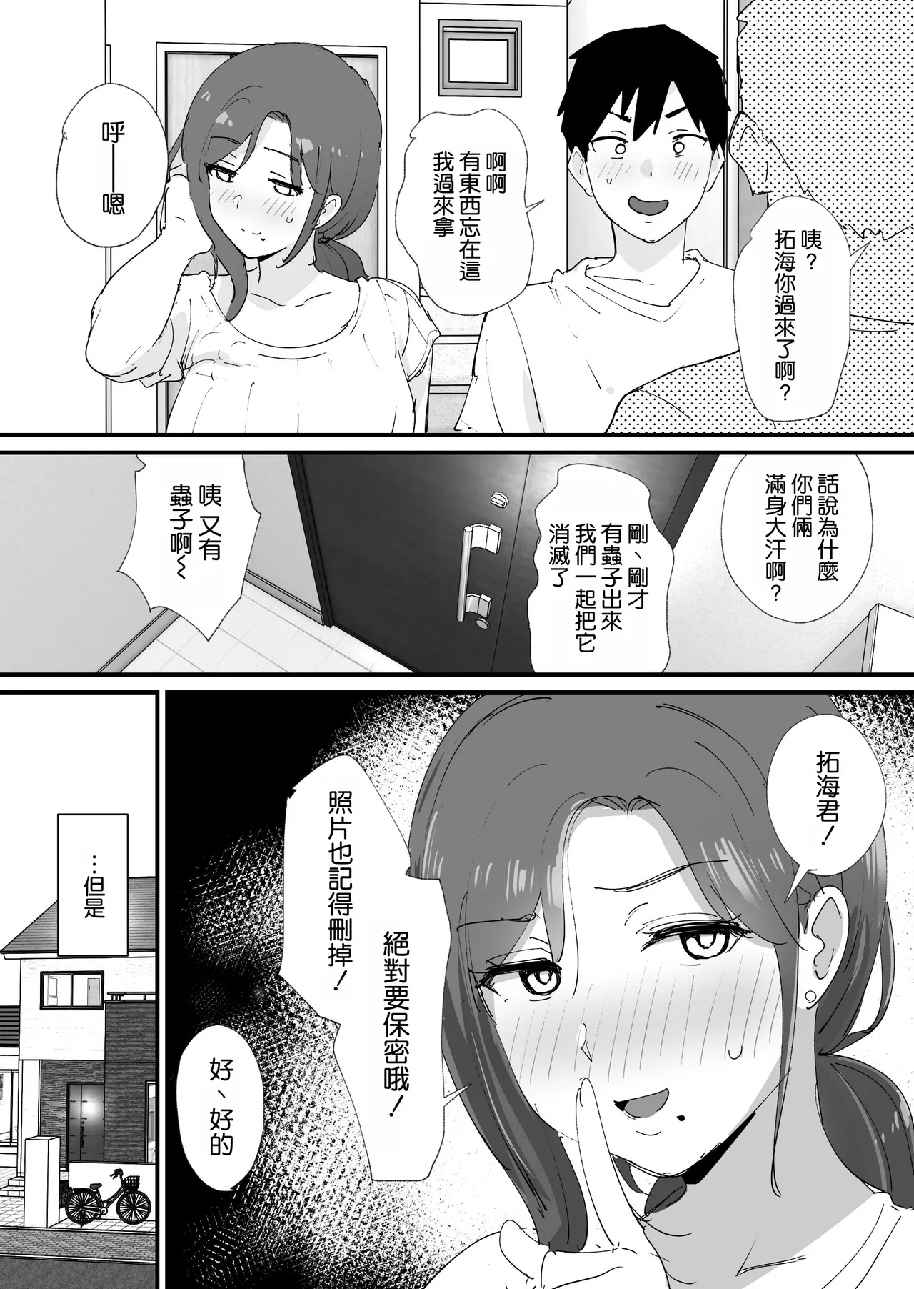 [Okuta Koubou (Okuta)]Akogare no Tomo Mama to Matching Shita Ken[Chinese] [空気系☆漢化] [Digital] Page 26