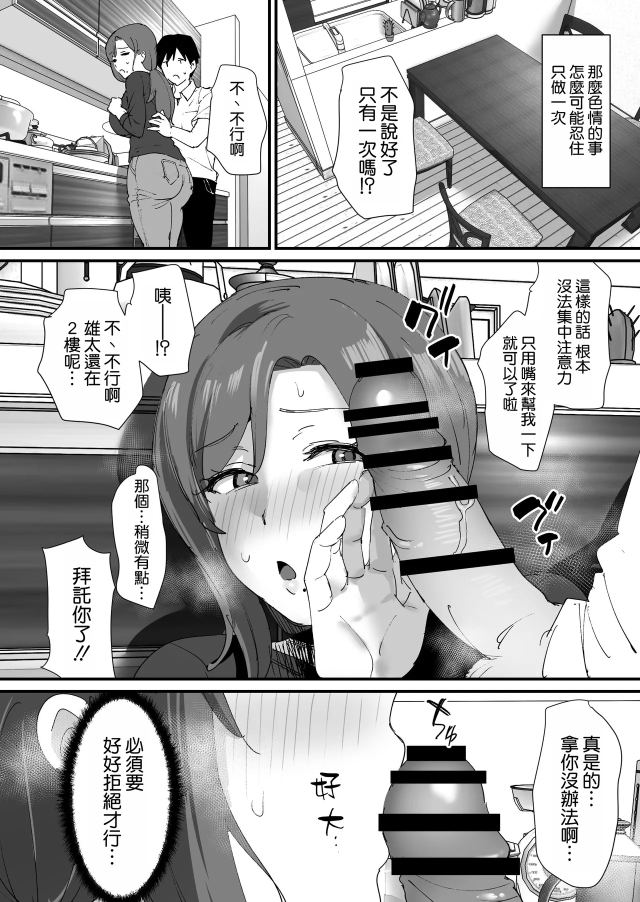 [Okuta Koubou (Okuta)]Akogare no Tomo Mama to Matching Shita Ken[Chinese] [空気系☆漢化] [Digital] Page 27