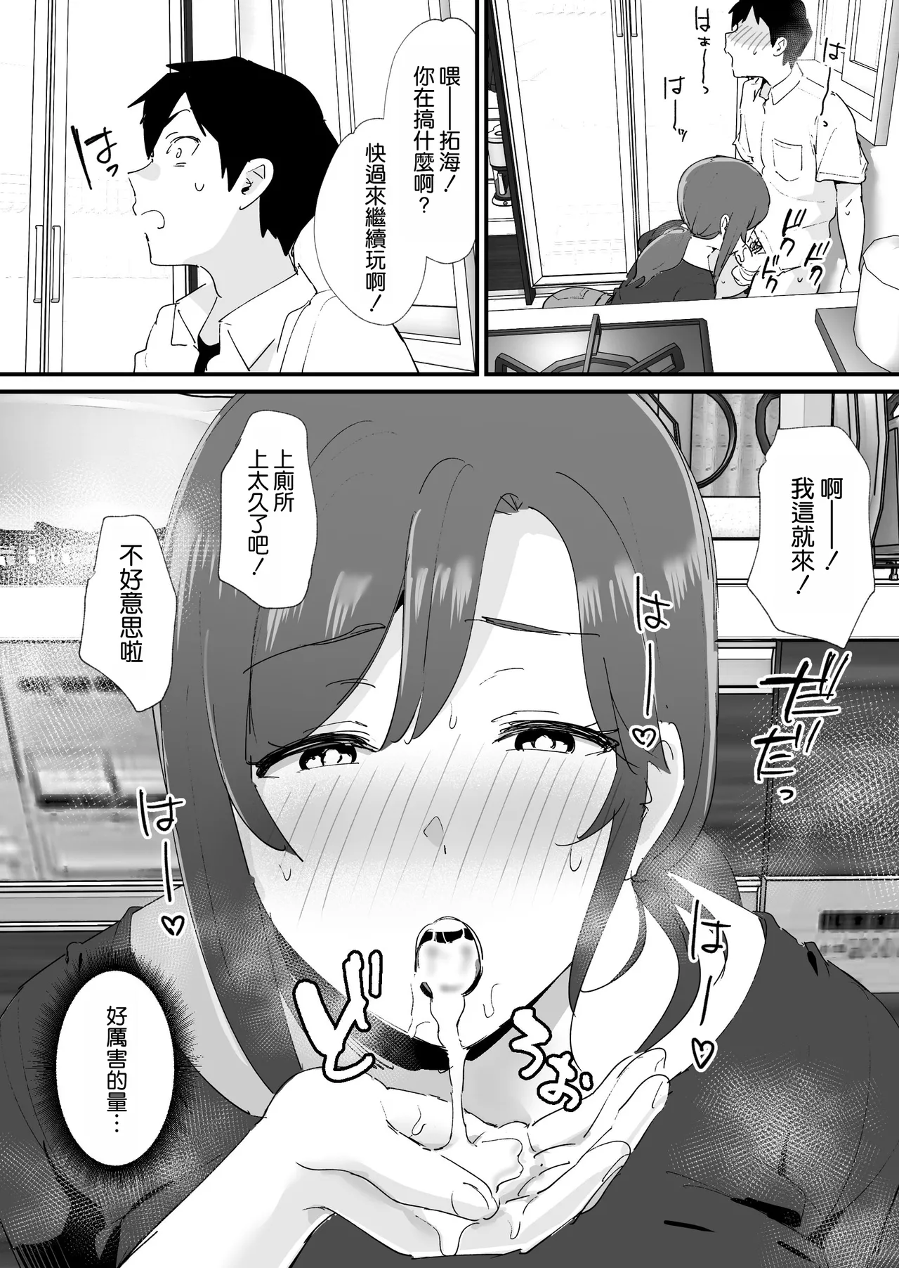[Okuta Koubou (Okuta)]Akogare no Tomo Mama to Matching Shita Ken[Chinese] [空気系☆漢化] [Digital] Page 31