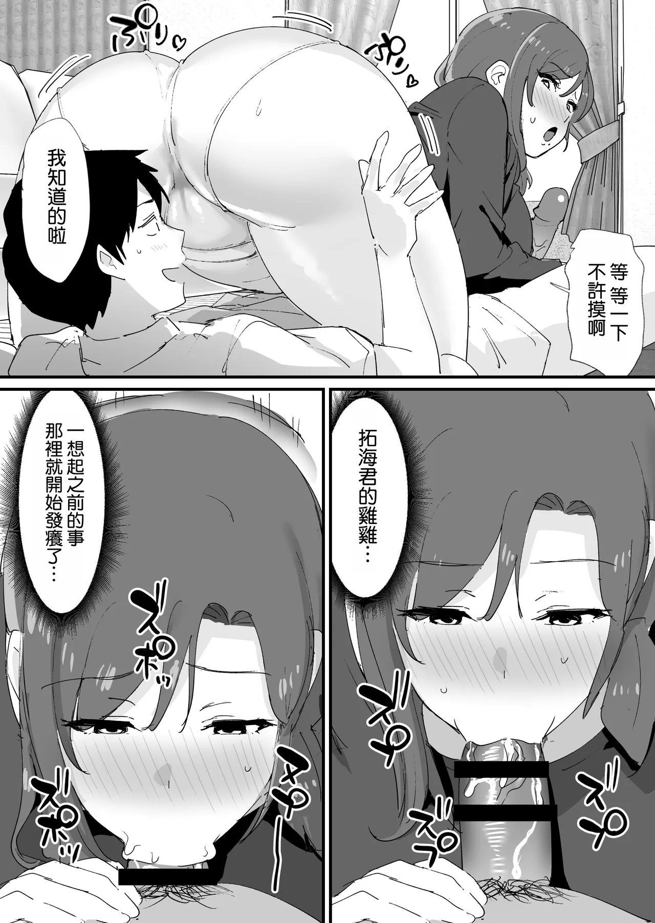 [Okuta Koubou (Okuta)]Akogare no Tomo Mama to Matching Shita Ken[Chinese] [空気系☆漢化] [Digital] Page 36