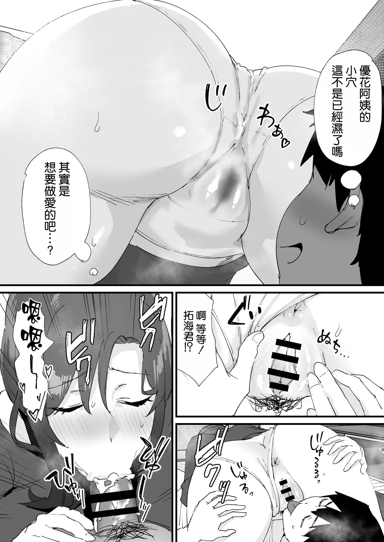 [Okuta Koubou (Okuta)]Akogare no Tomo Mama to Matching Shita Ken[Chinese] [空気系☆漢化] [Digital] Page 37