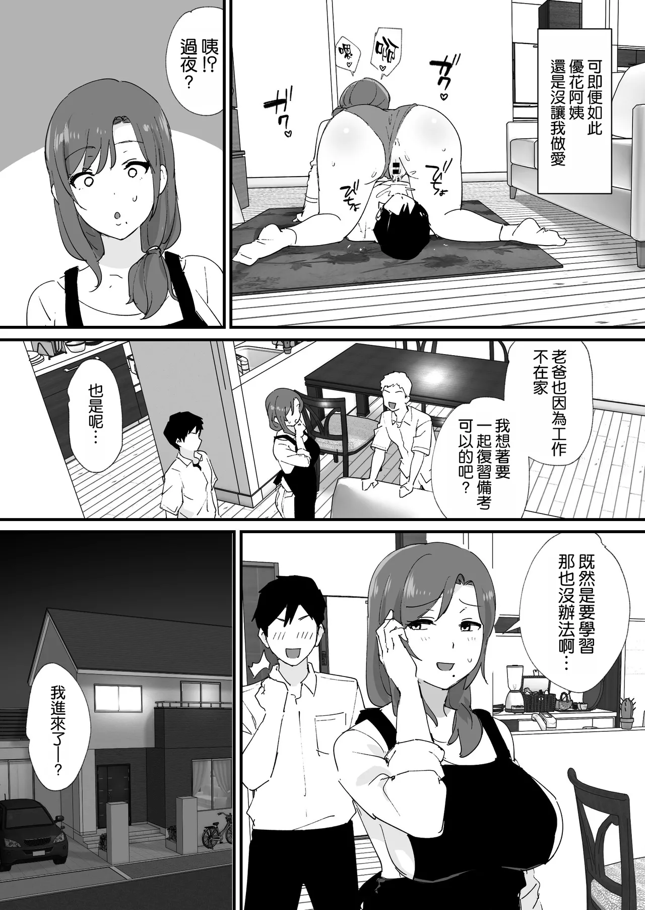 [Okuta Koubou (Okuta)]Akogare no Tomo Mama to Matching Shita Ken[Chinese] [空気系☆漢化] [Digital] Page 39